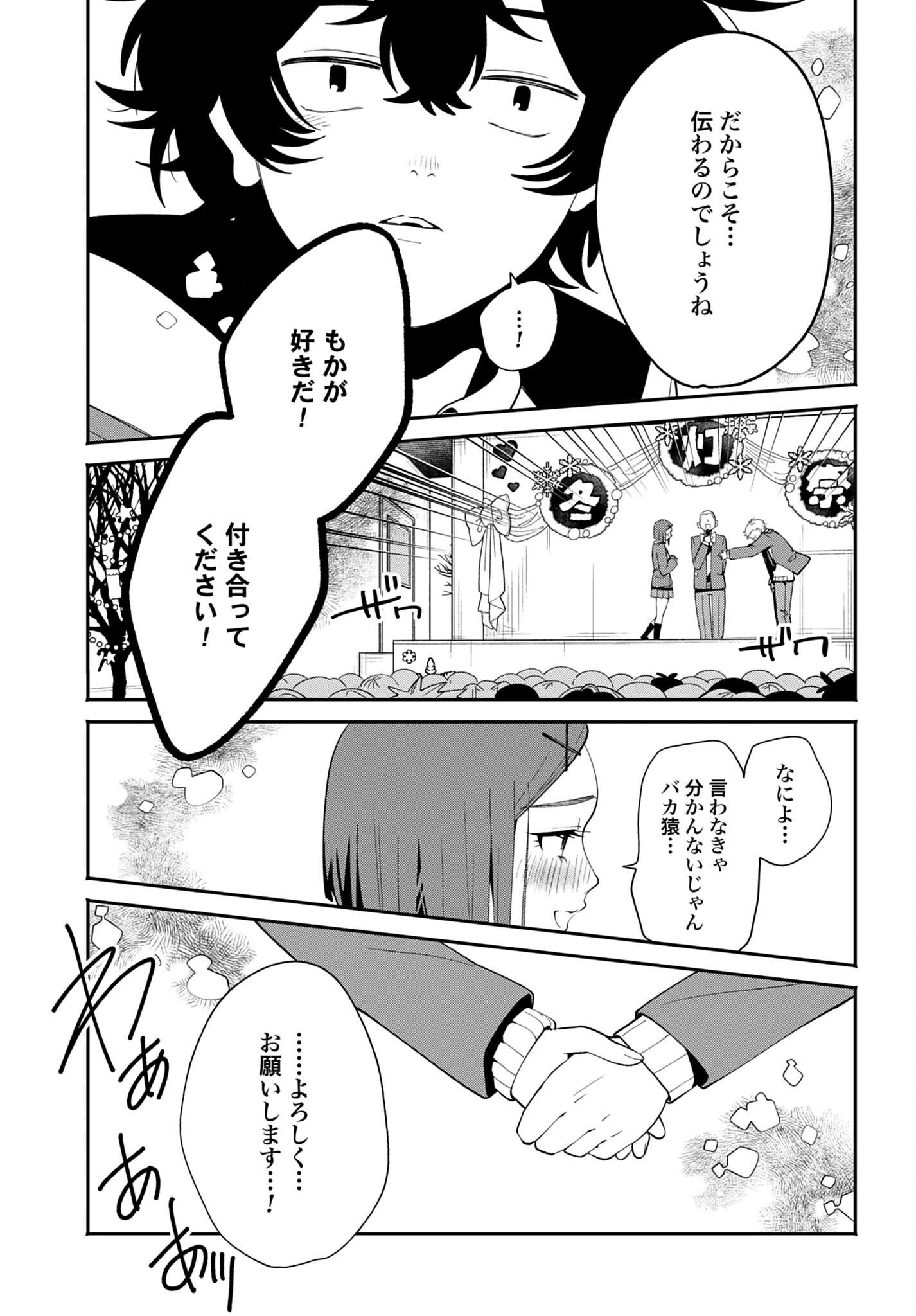 Filter-Goshi no Kanojo Chapter 72 19ページ