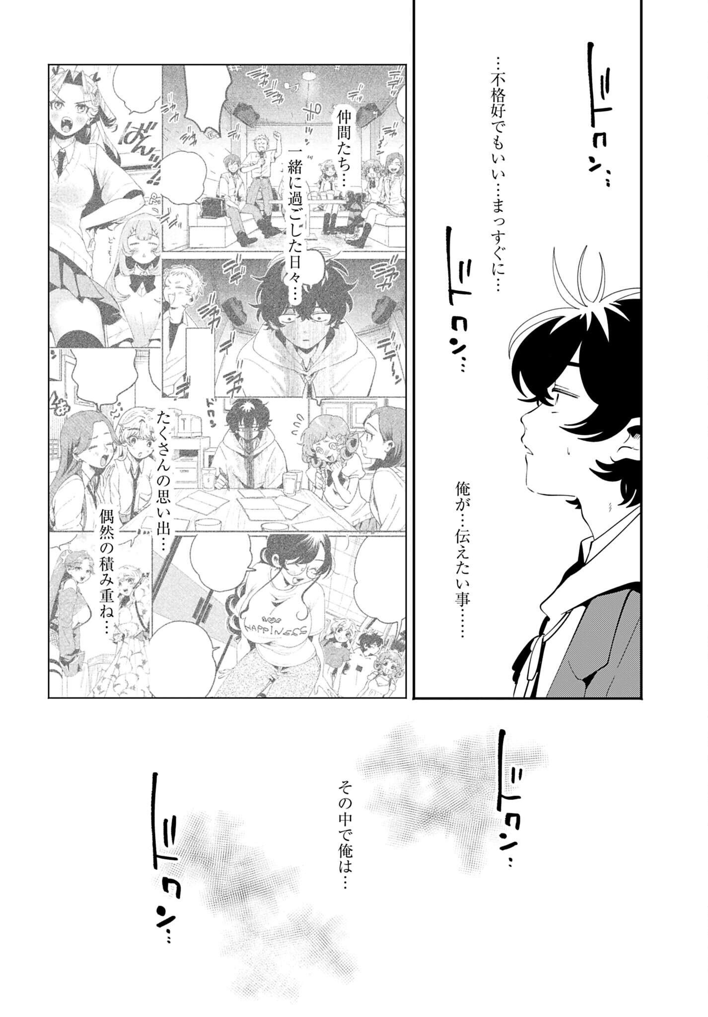 Filter-Goshi no Kanojo Chapter 72 20ページ