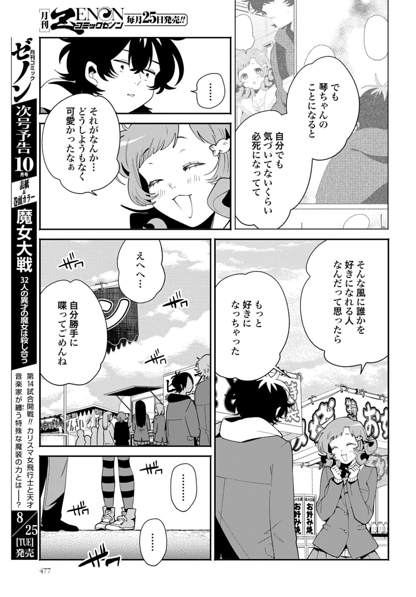 Filter-Goshi no Kanojo Chapter 72 3ページ