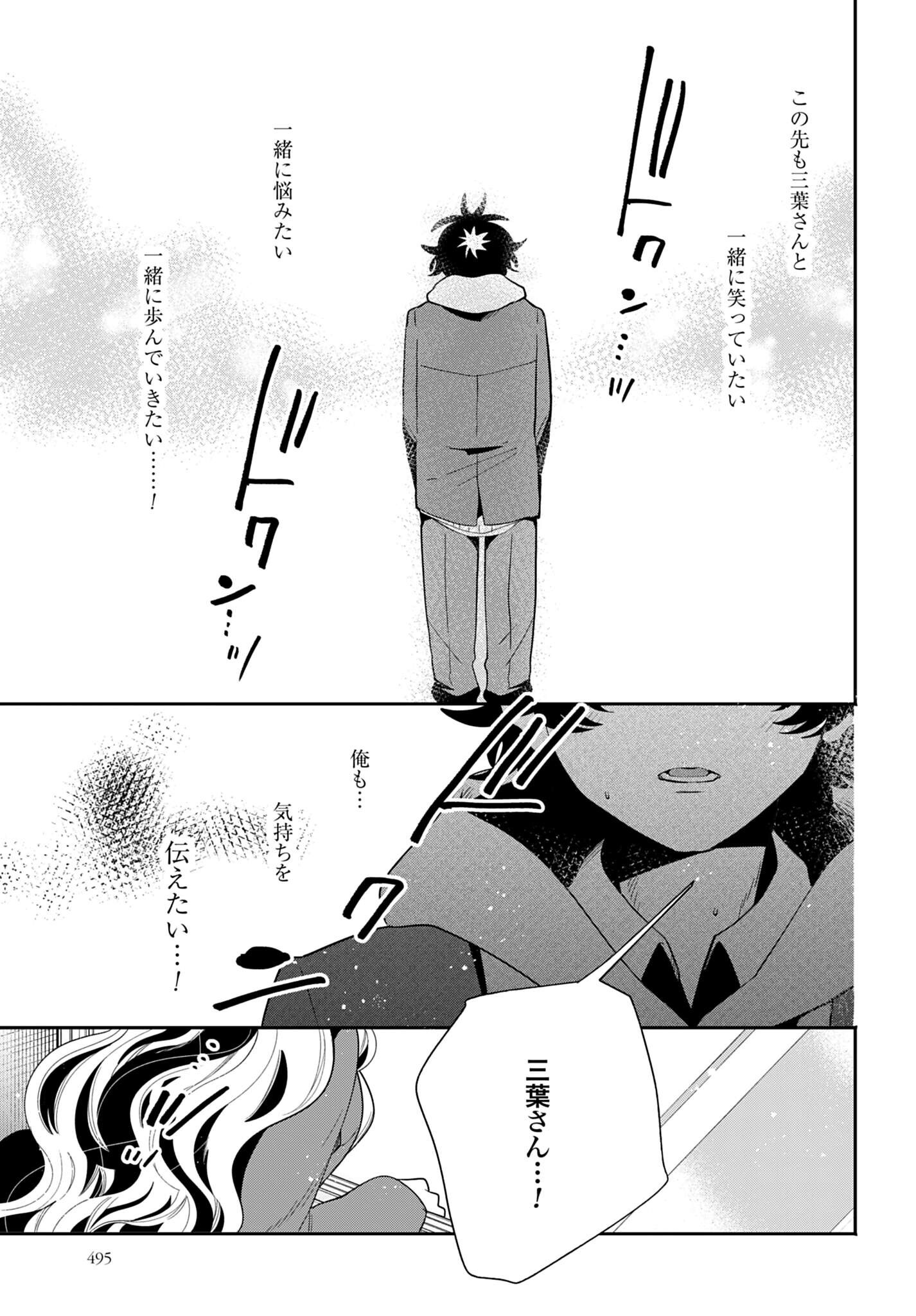 Filter-Goshi no Kanojo Chapter 72 21ページ