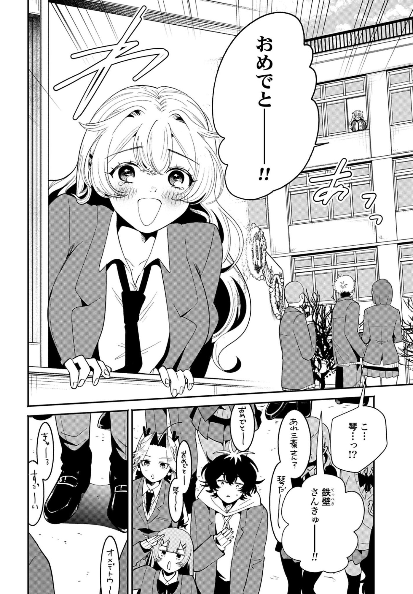 Filter-Goshi no Kanojo Chapter 72 22ページ