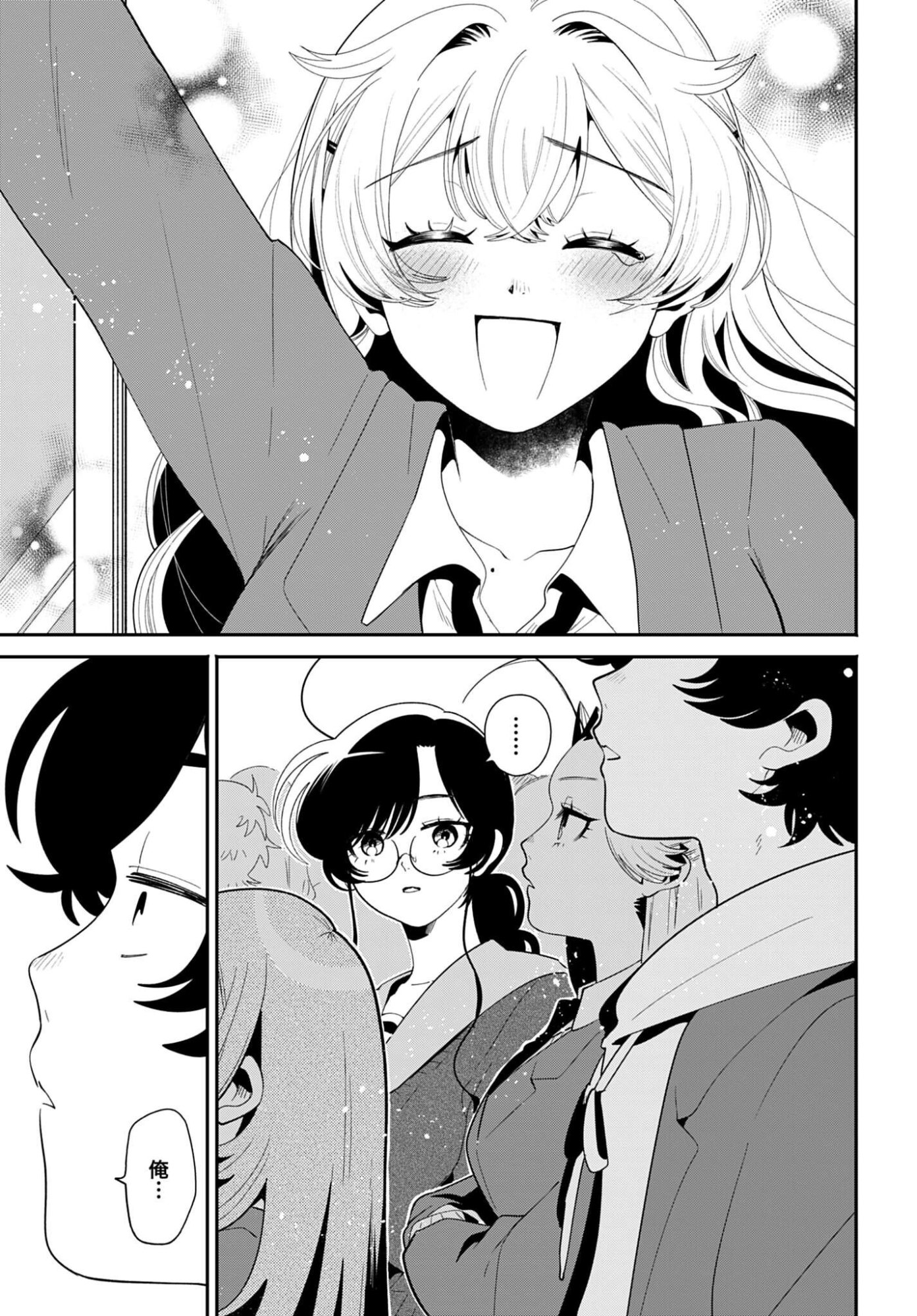 Filter-Goshi no Kanojo Chapter 72 23ページ