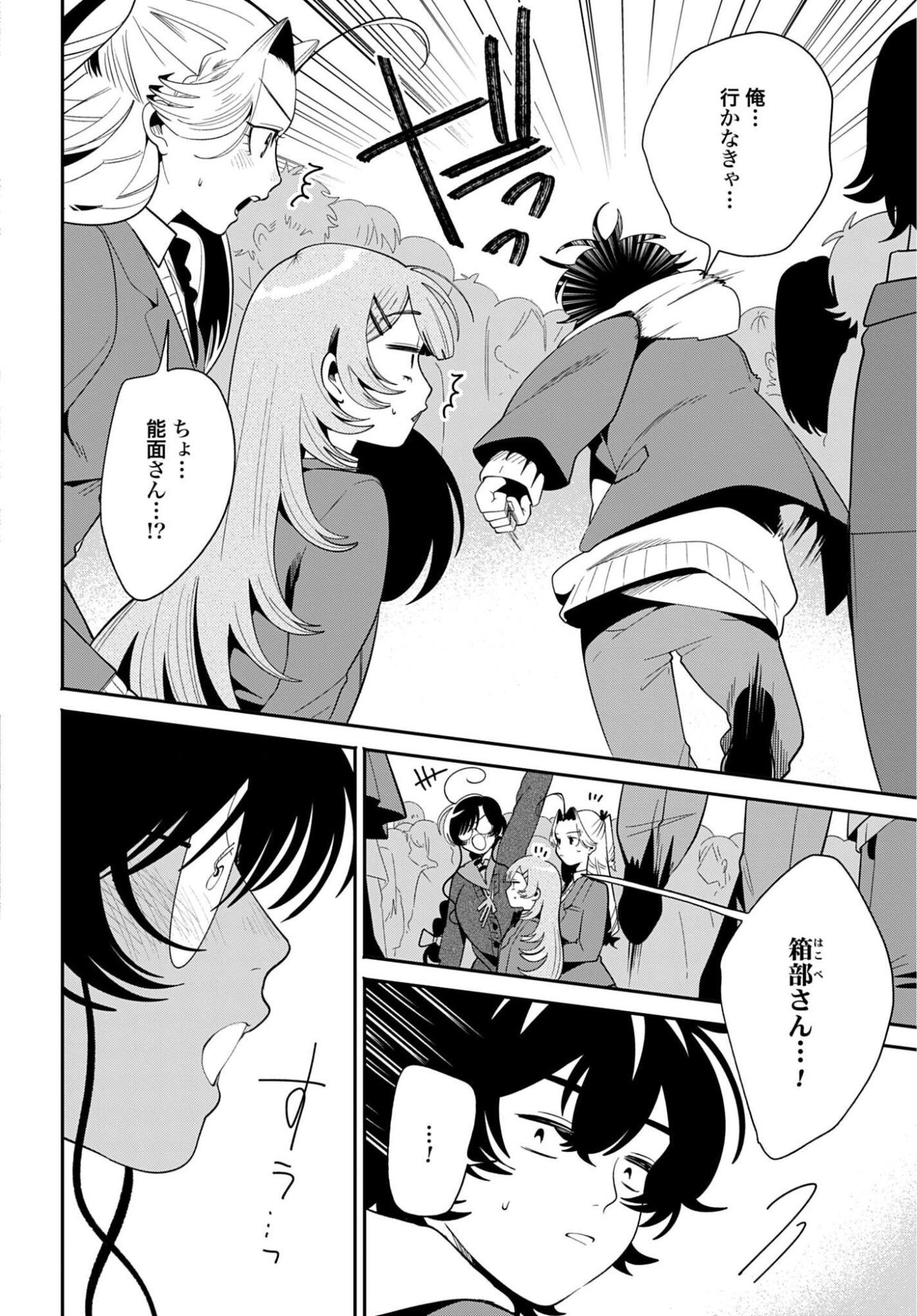 Filter-Goshi no Kanojo Chapter 72 24ページ