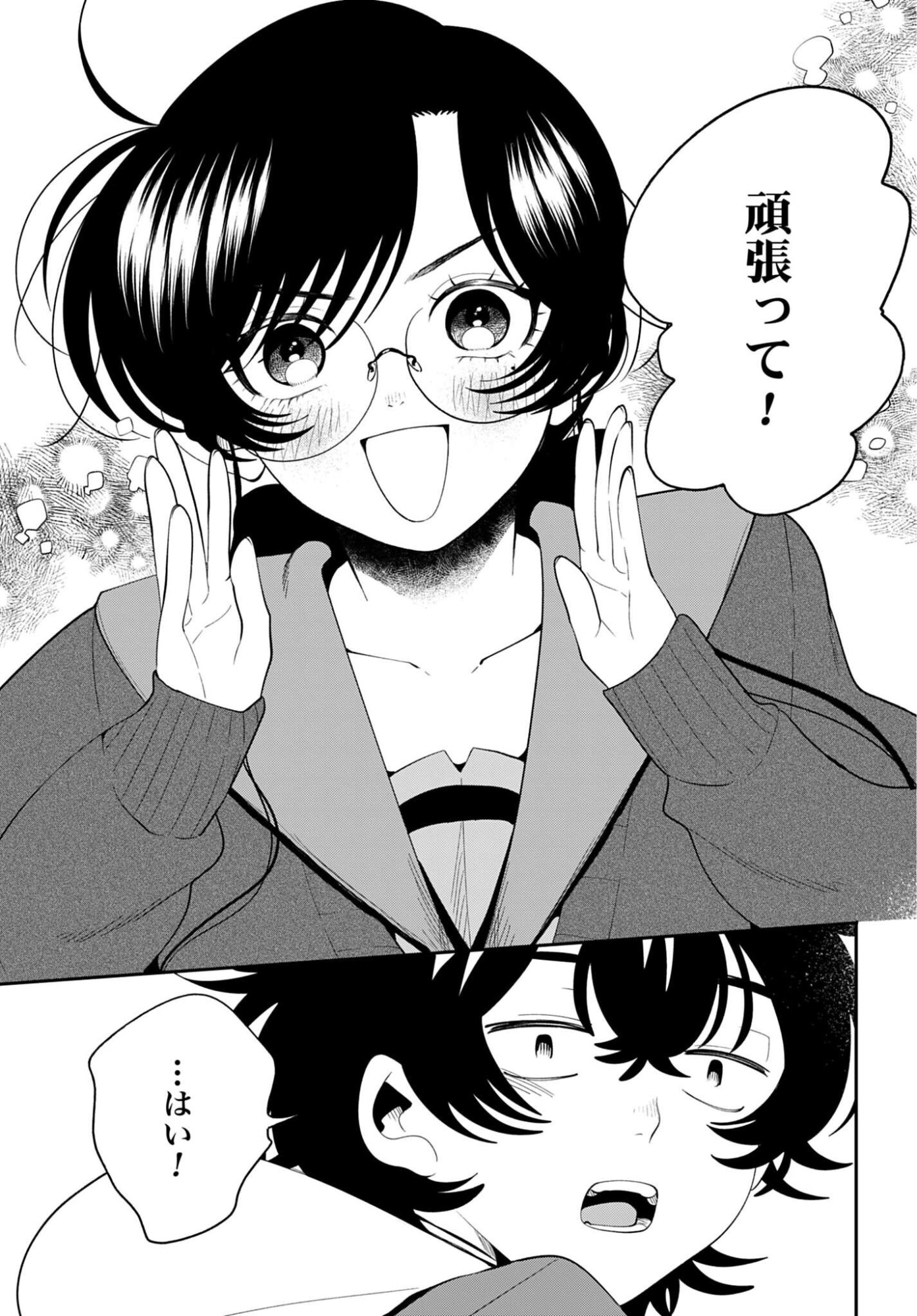 Filter-Goshi no Kanojo Chapter 72 25ページ