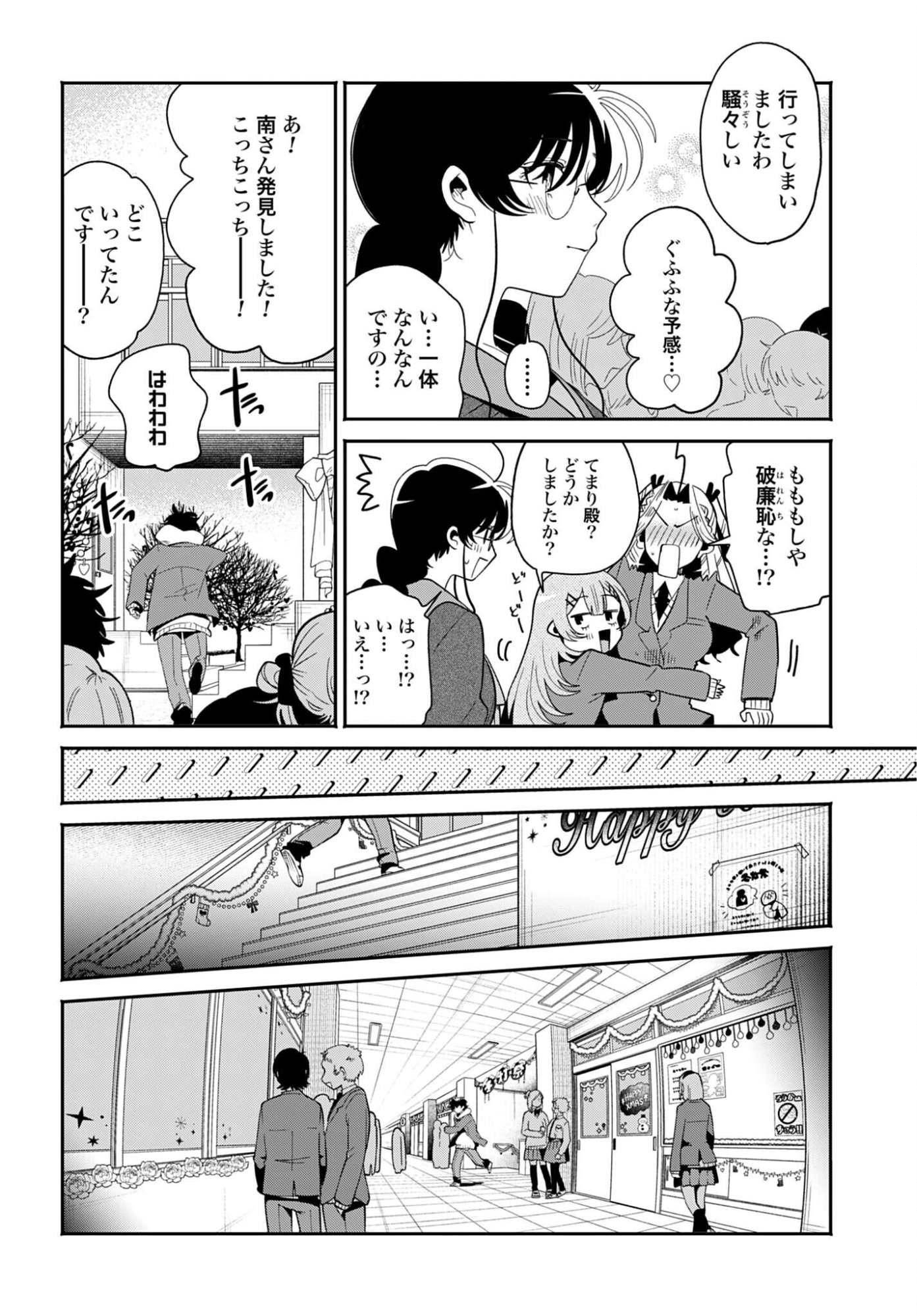 Filter-Goshi no Kanojo Chapter 72 26ページ