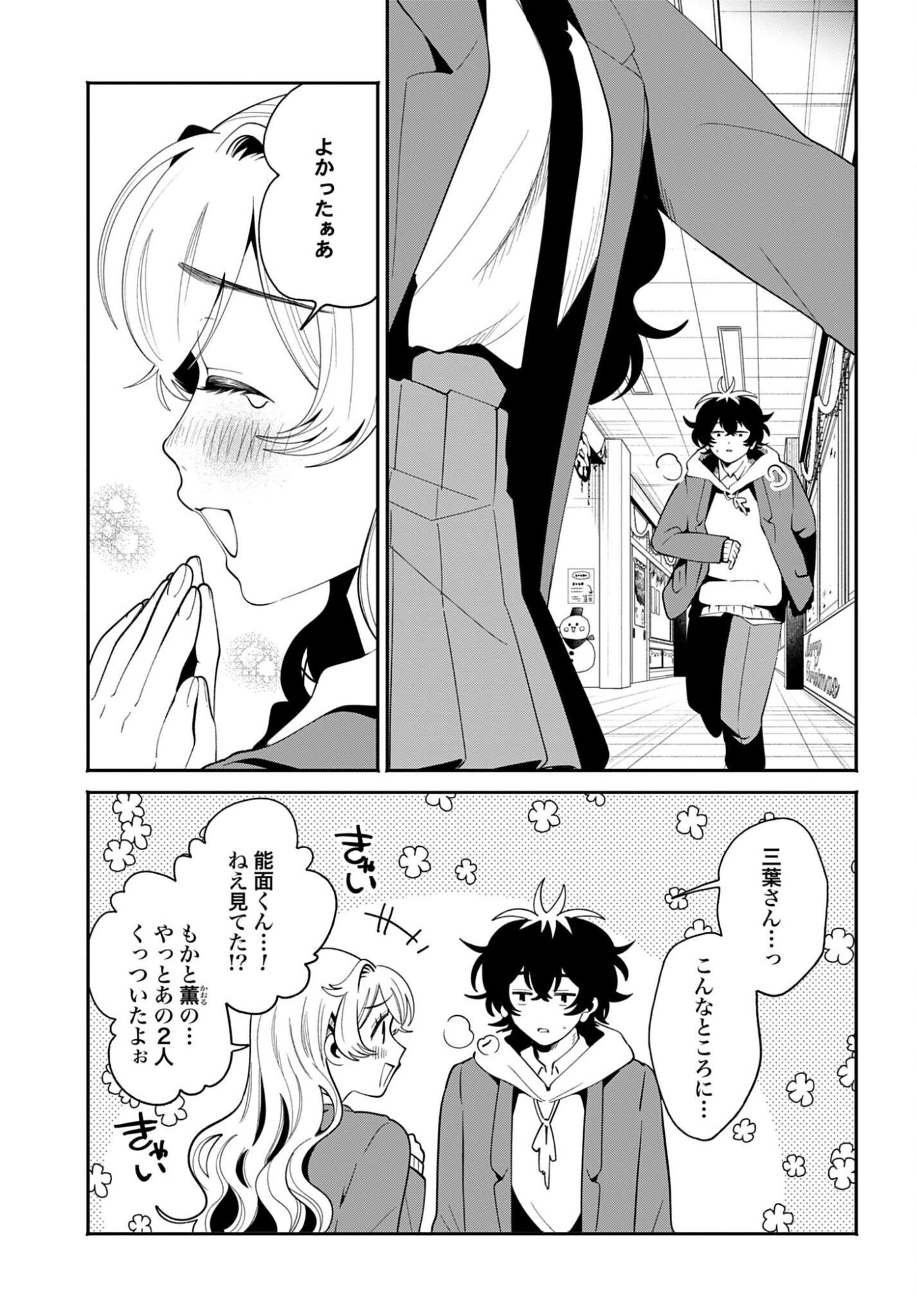 Filter-Goshi no Kanojo Chapter 72 27ページ