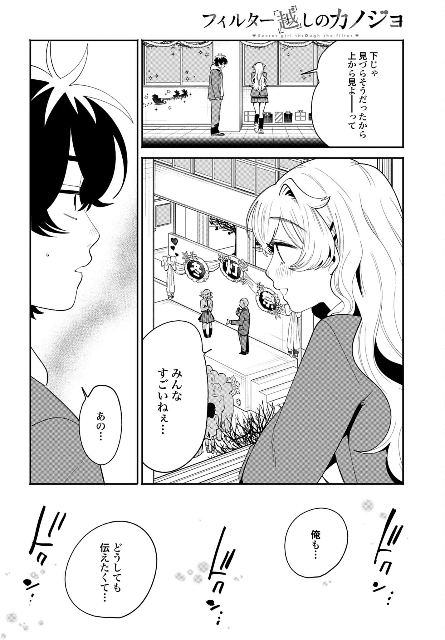 Filter-Goshi no Kanojo Chapter 72 28ページ