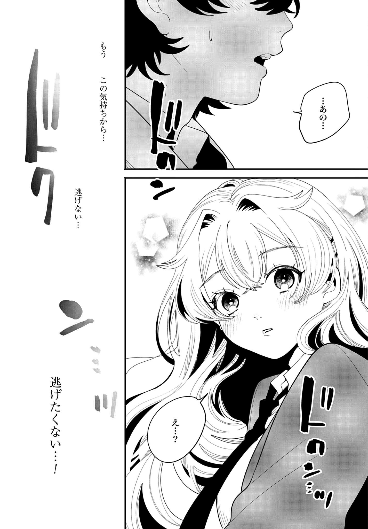 Filter-Goshi no Kanojo Chapter 72 30ページ