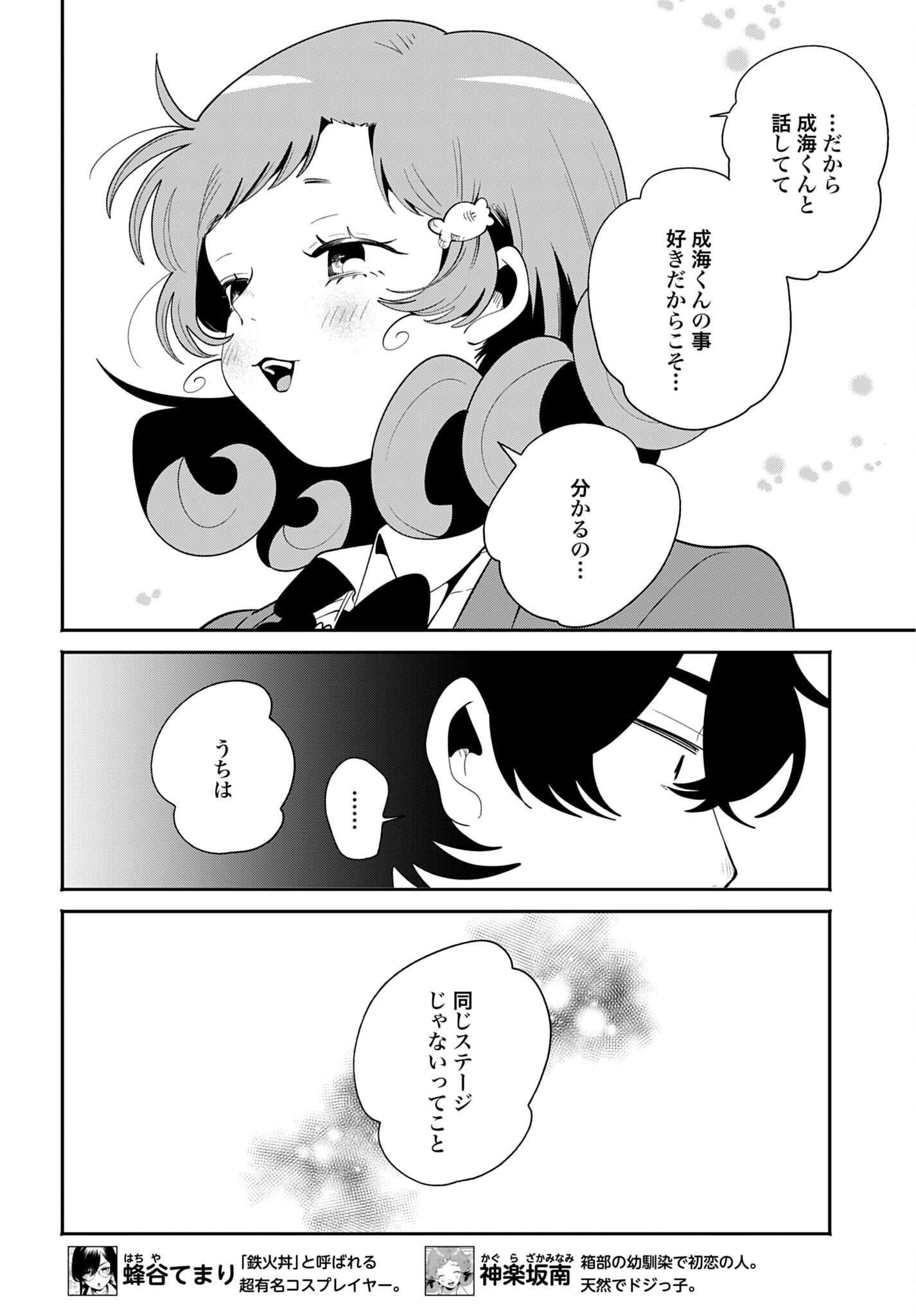 Filter-Goshi no Kanojo Chapter 72 4ページ