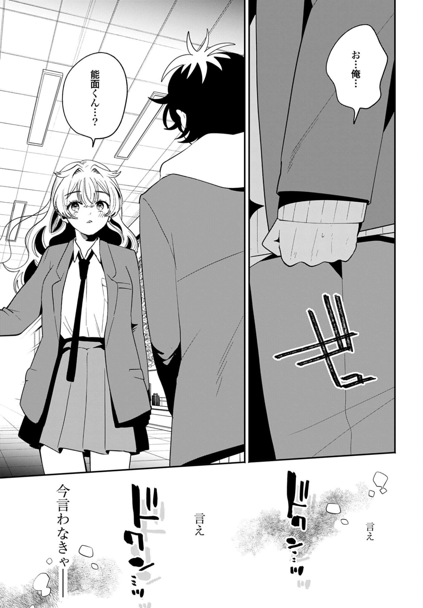 Filter-Goshi no Kanojo Chapter 72 31ページ