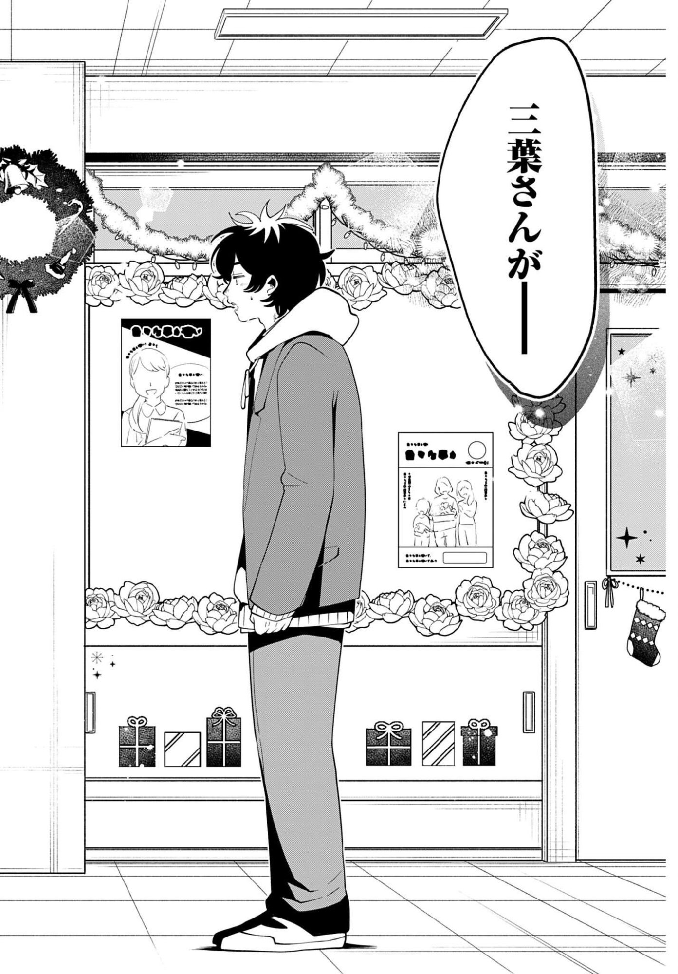Filter-Goshi no Kanojo Chapter 72 32ページ