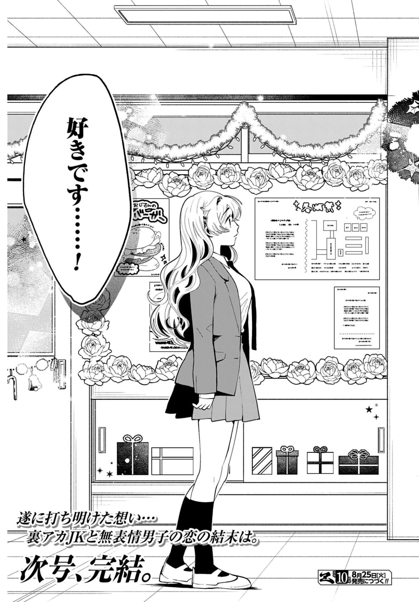 Filter-Goshi no Kanojo Chapter 72 33ページ