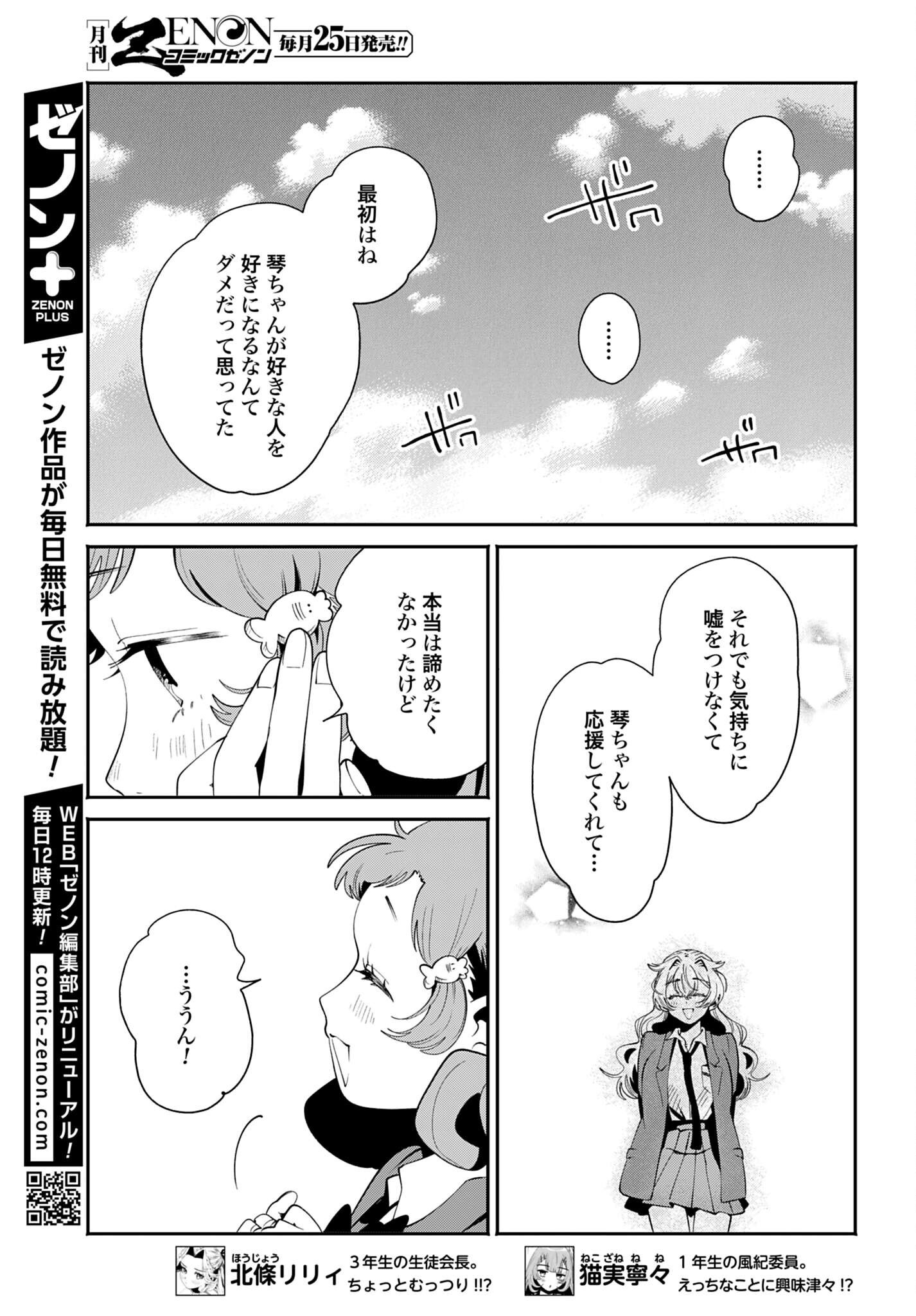 Filter-Goshi no Kanojo Chapter 72 5ページ