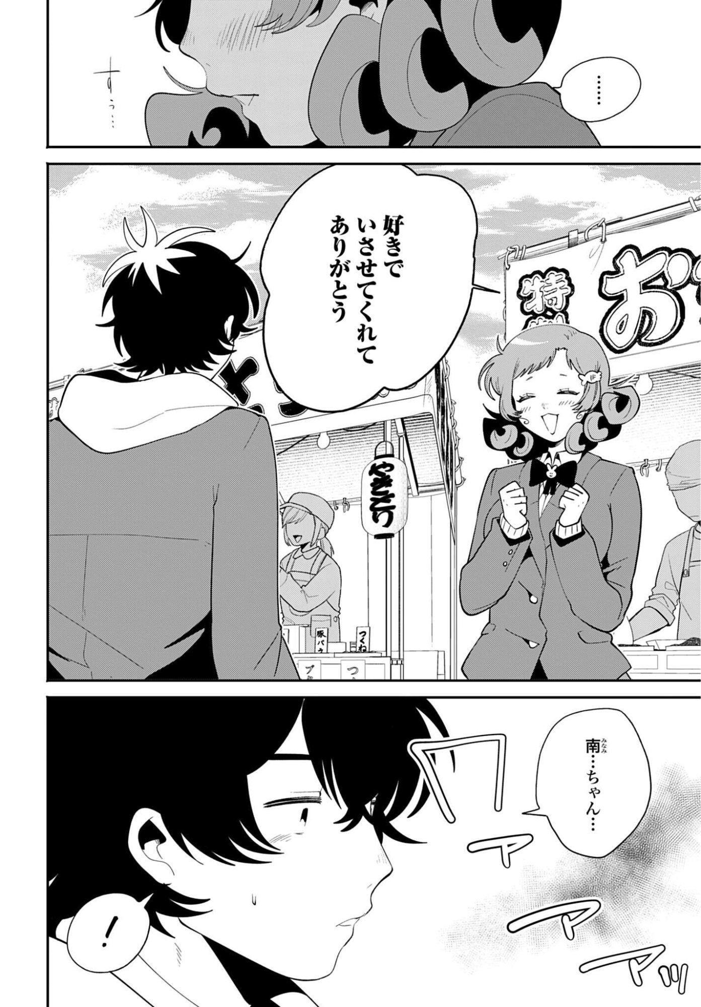 Filter-Goshi no Kanojo Chapter 72 6ページ