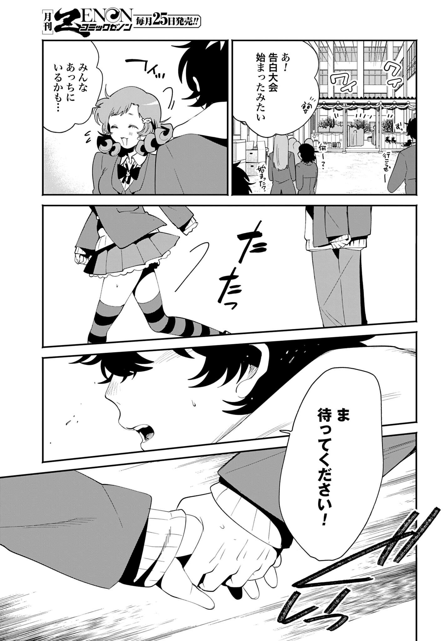 Filter-Goshi no Kanojo Chapter 72 7ページ
