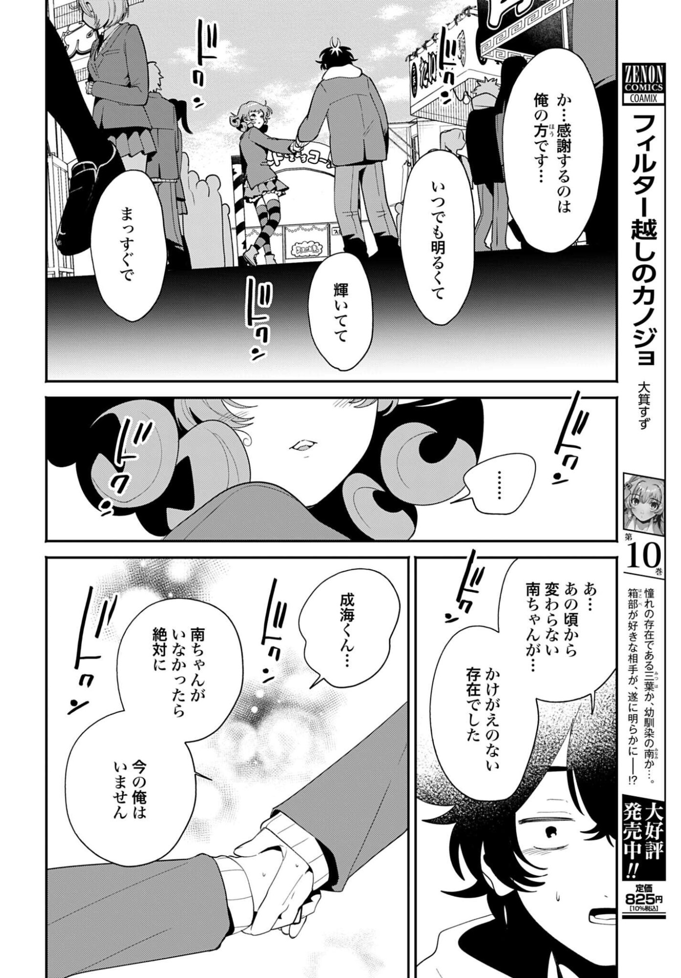 Filter-Goshi no Kanojo Chapter 72 8ページ