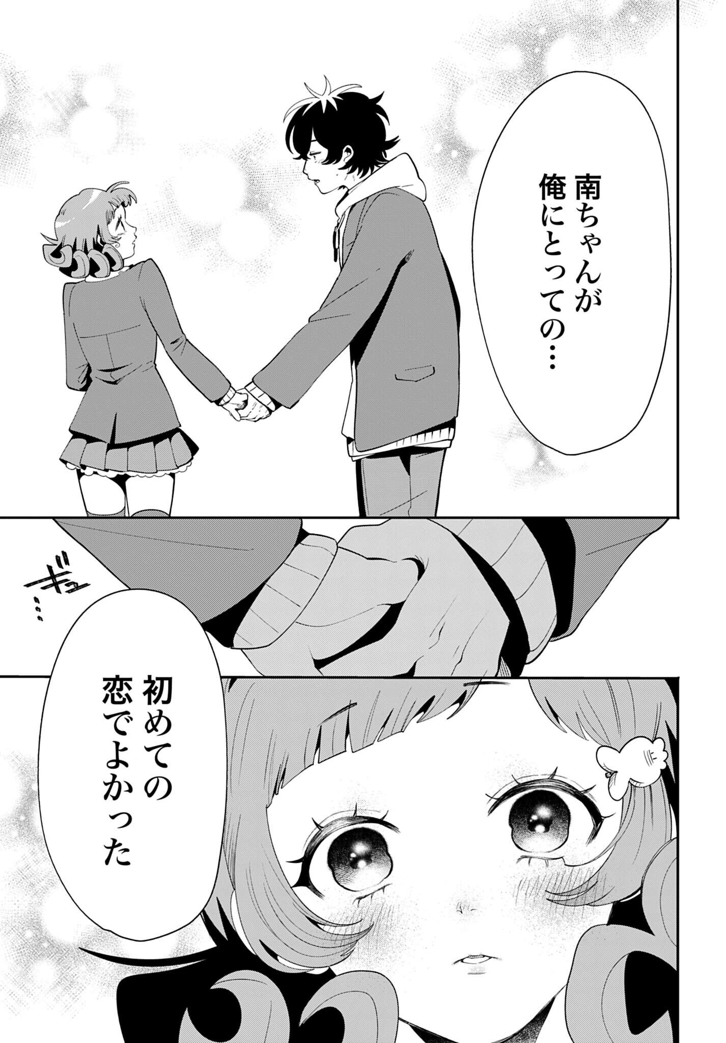 Filter-Goshi no Kanojo Chapter 72 9ページ