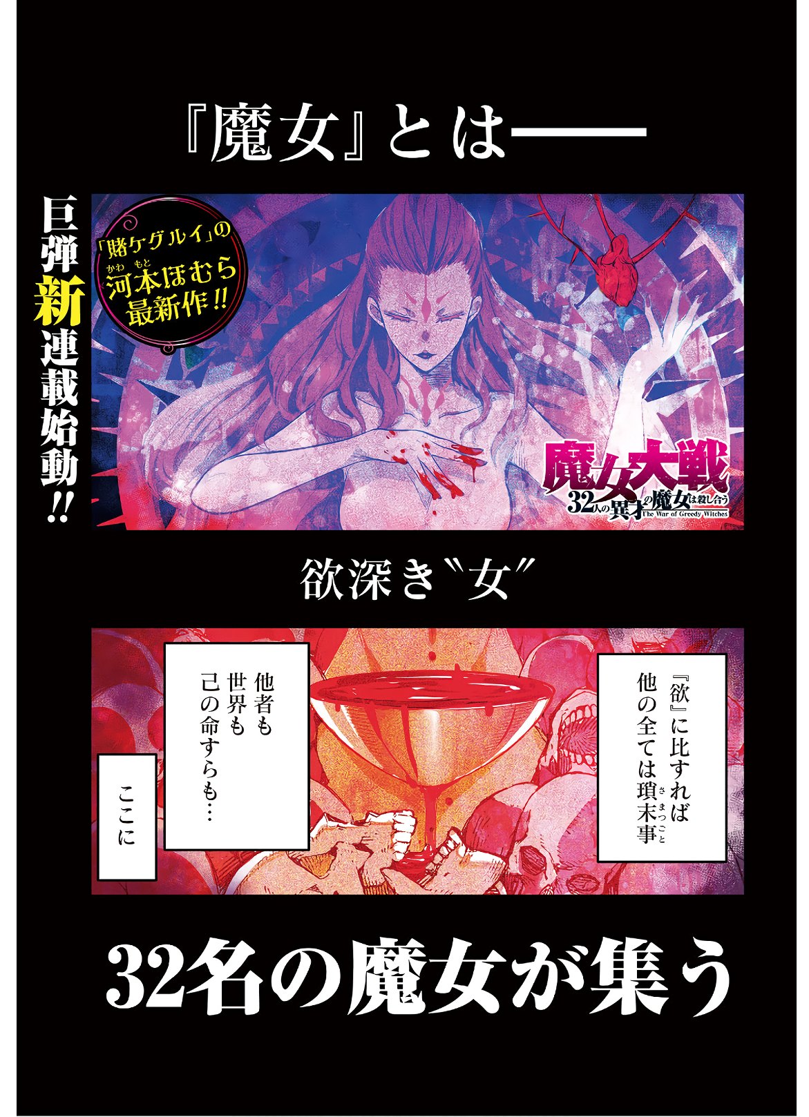 Majo Taisen: 32-nin no Isai no Majo wa Koroshiau Chapter 1 1ページ