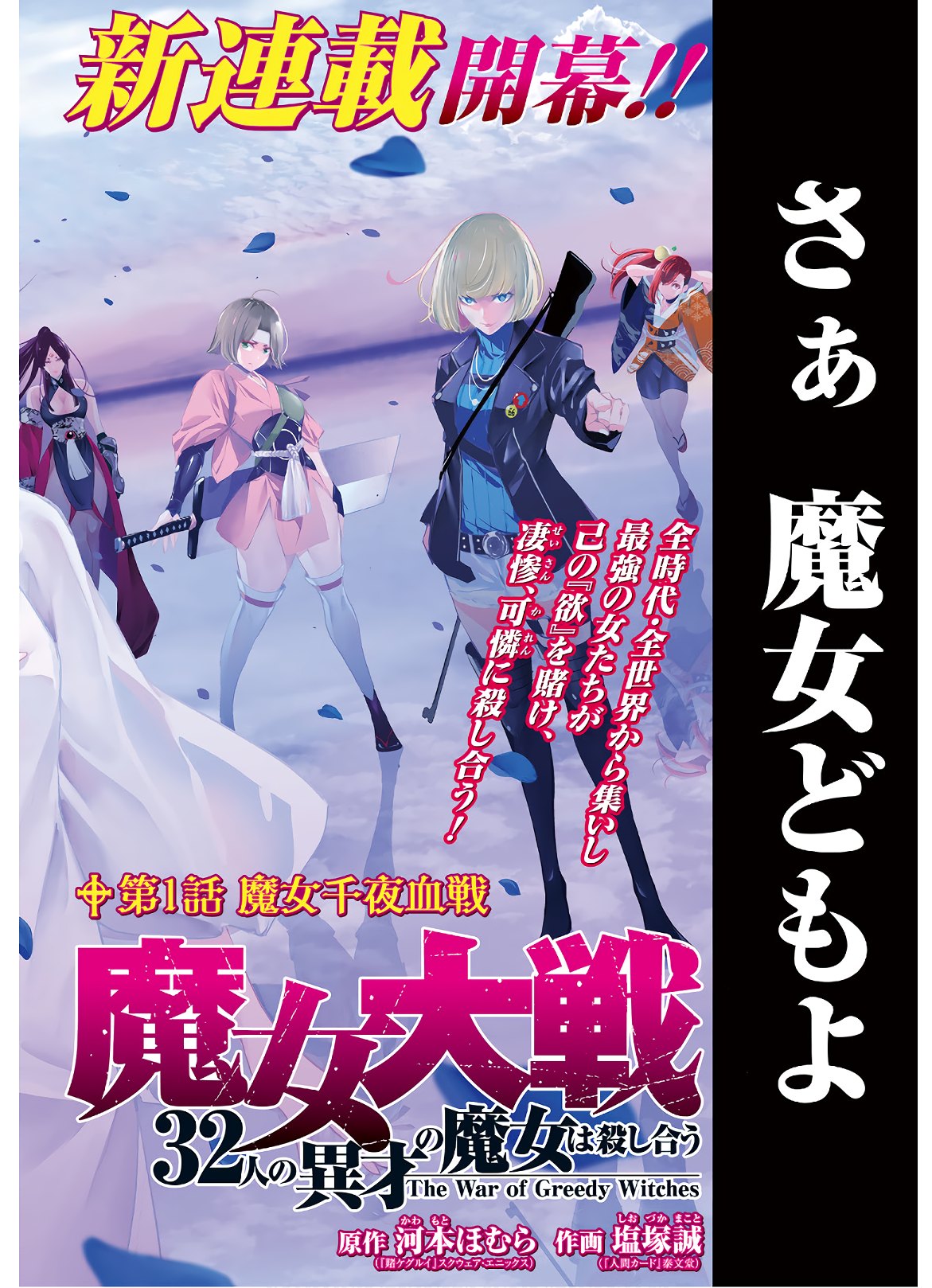 Majo Taisen: 32-nin no Isai no Majo wa Koroshiau Chapter 1 2ページ
