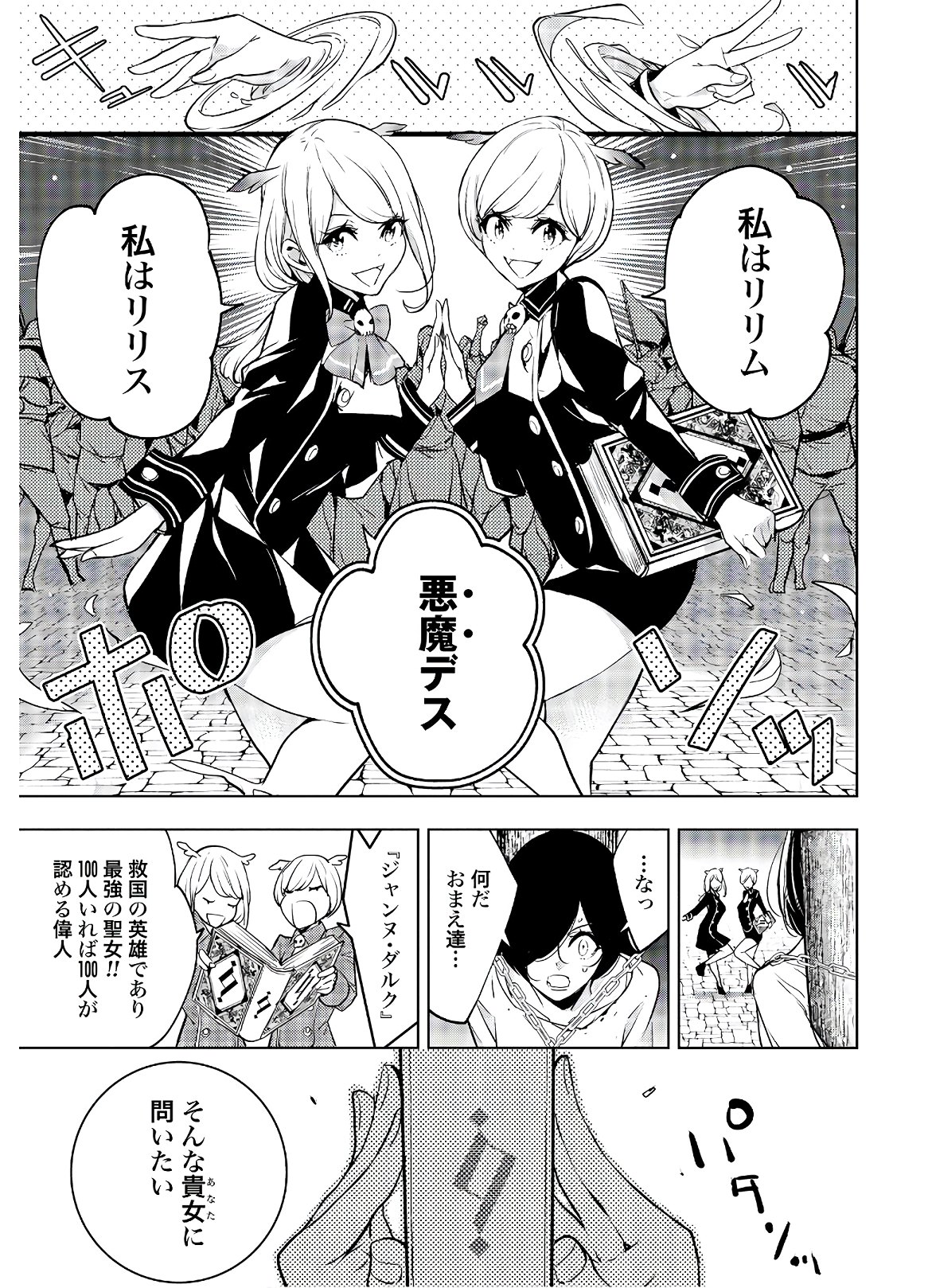 Majo Taisen: 32-nin no Isai no Majo wa Koroshiau Chapter 1 16ページ