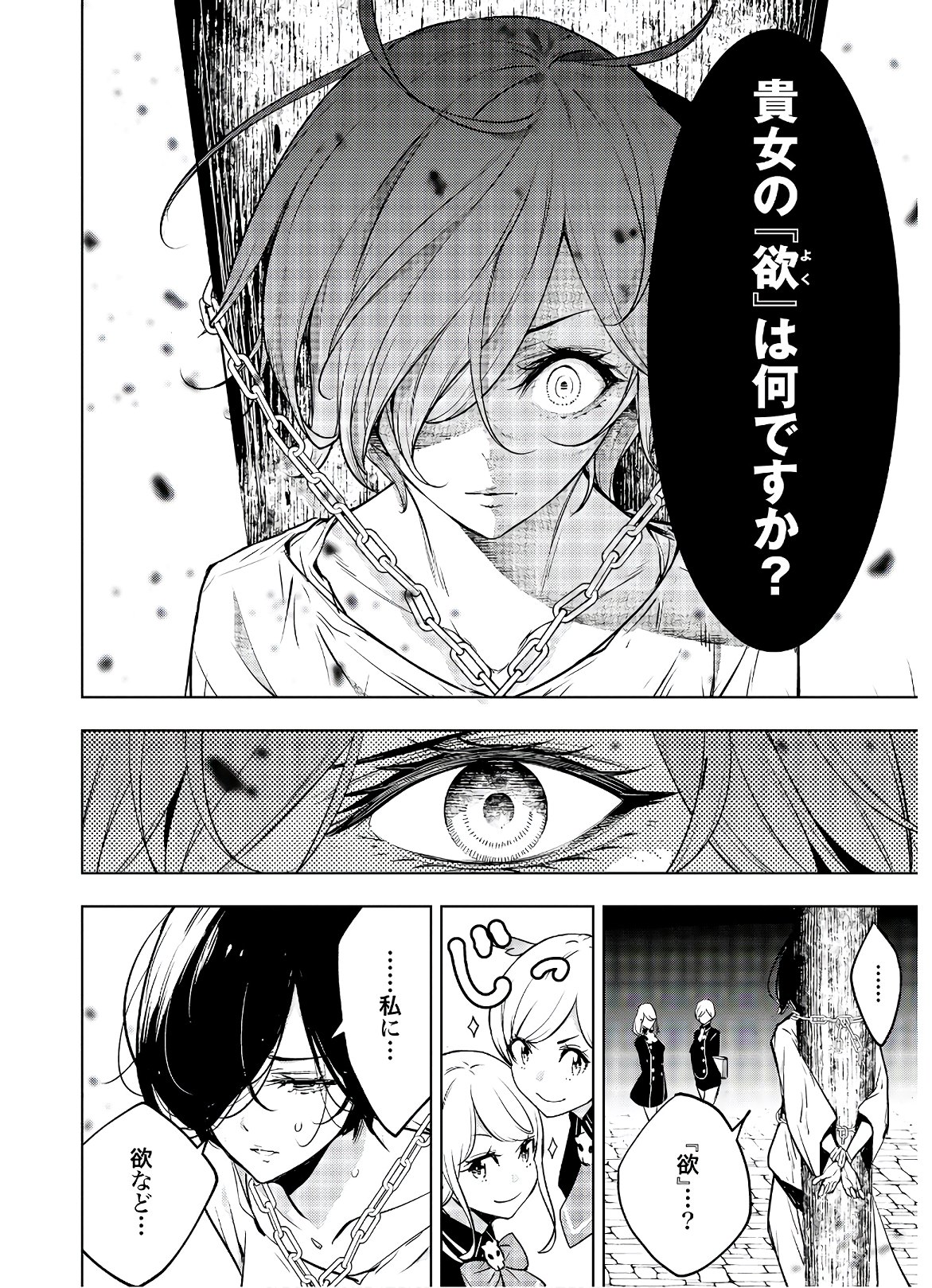 Majo Taisen: 32-nin no Isai no Majo wa Koroshiau Chapter 1 17ページ