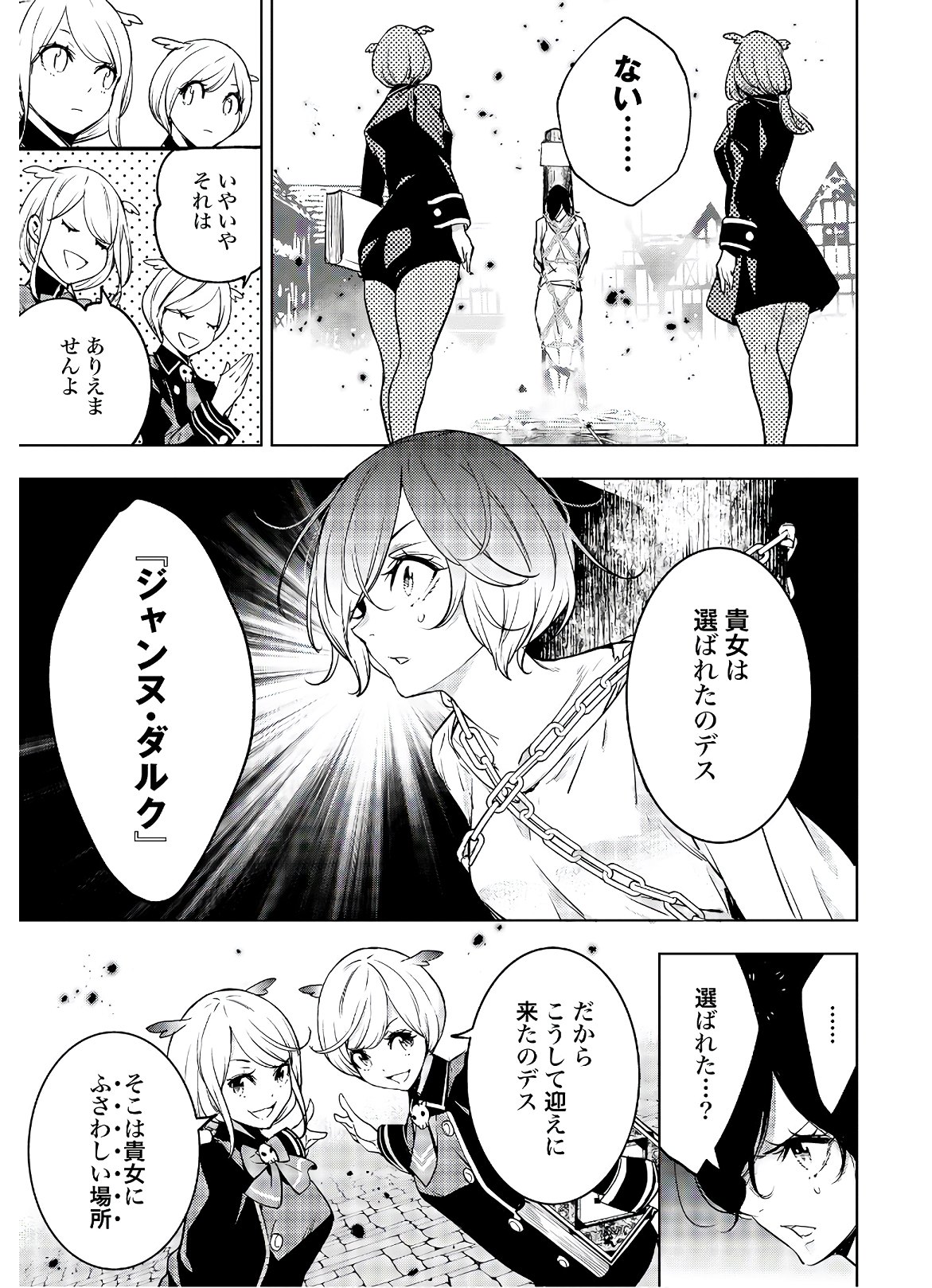 Majo Taisen: 32-nin no Isai no Majo wa Koroshiau Chapter 1 18ページ