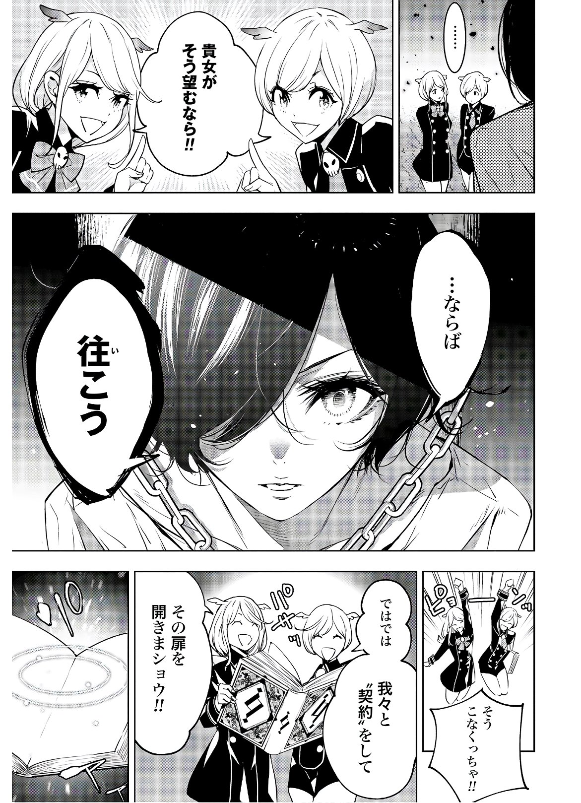 Majo Taisen: 32-nin no Isai no Majo wa Koroshiau Chapter 1 20ページ