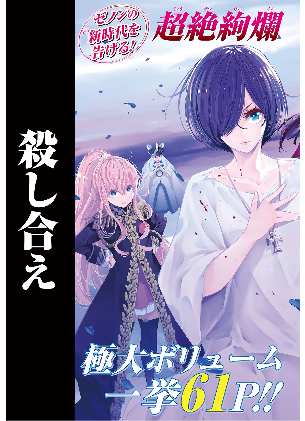 Majo Taisen: 32-nin no Isai no Majo wa Koroshiau Chapter 1 3ページ