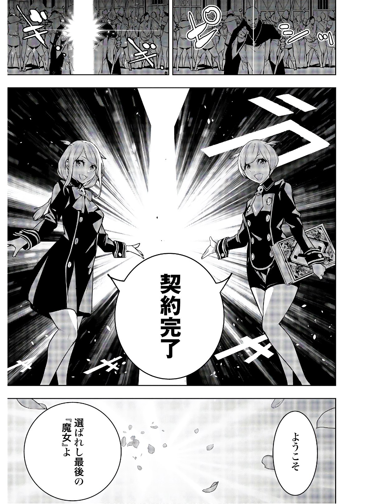 Majo Taisen: 32-nin no Isai no Majo wa Koroshiau Chapter 1 22ページ