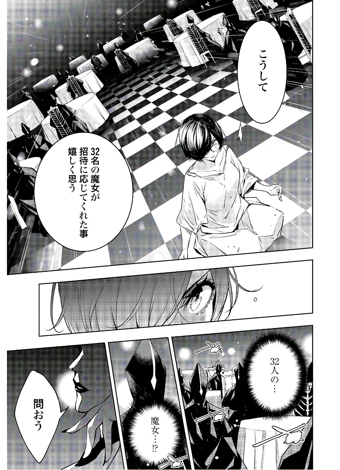 Majo Taisen: 32-nin no Isai no Majo wa Koroshiau Chapter 1 26ページ