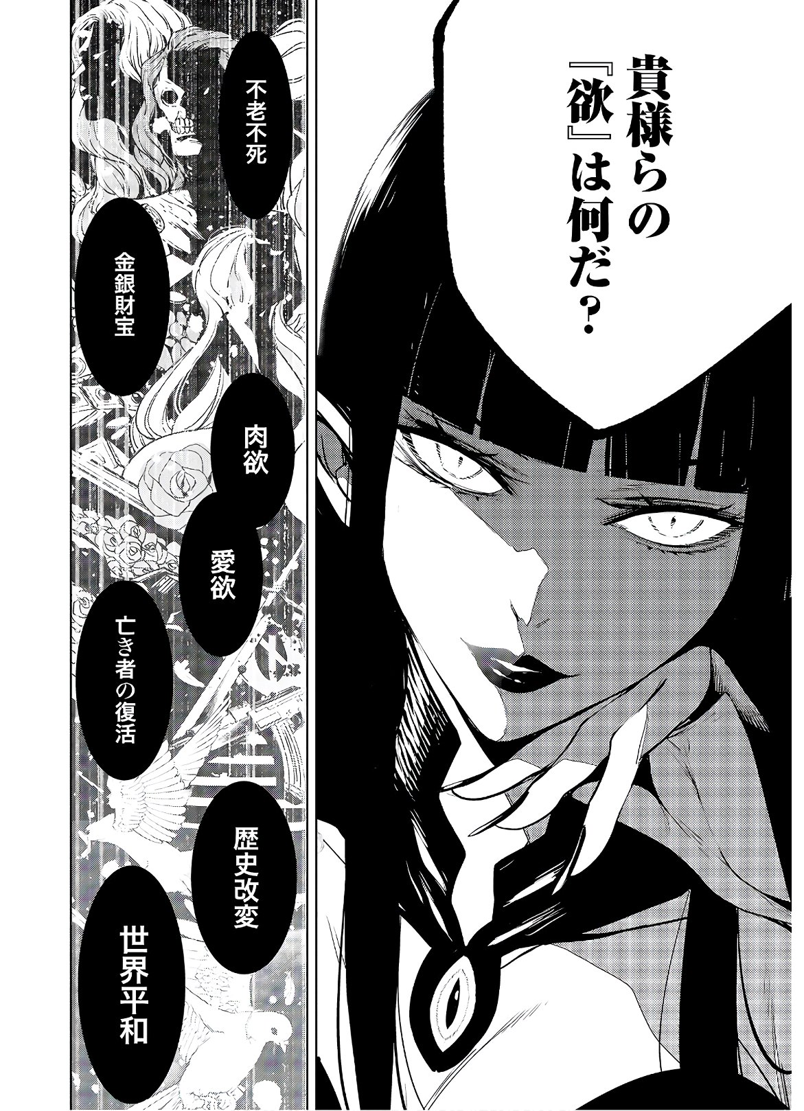 Majo Taisen: 32-nin no Isai no Majo wa Koroshiau Chapter 1 27ページ