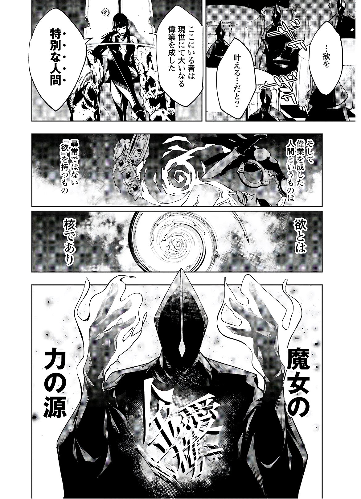 Majo Taisen: 32-nin no Isai no Majo wa Koroshiau Chapter 1 29ページ