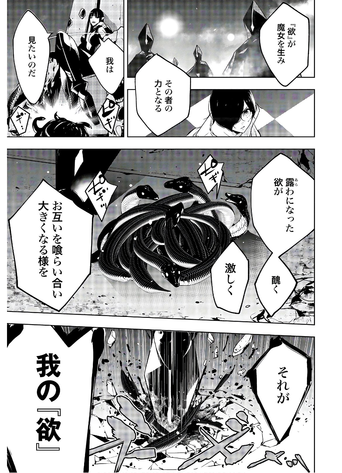 Majo Taisen: 32-nin no Isai no Majo wa Koroshiau Chapter 1 30ページ
