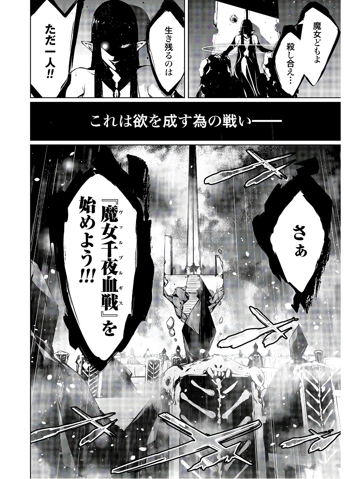 Majo Taisen: 32-nin no Isai no Majo wa Koroshiau Chapter 1 31ページ