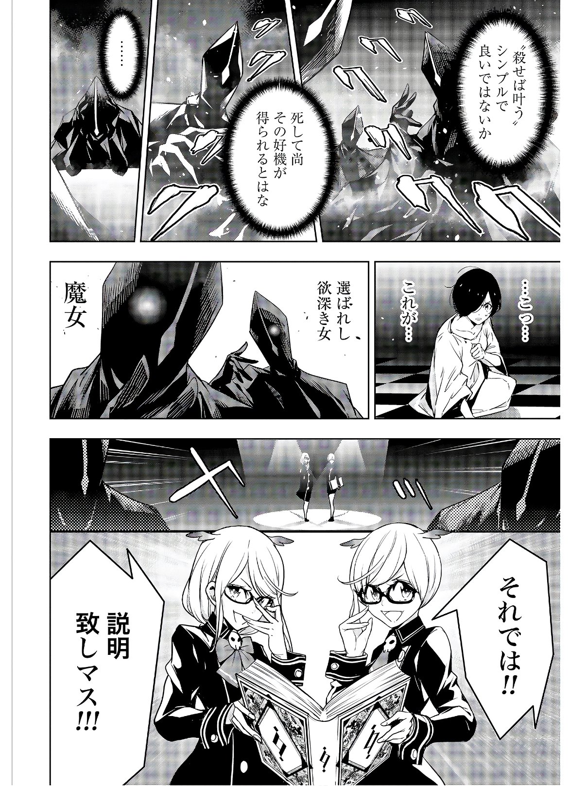 Majo Taisen: 32-nin no Isai no Majo wa Koroshiau Chapter 1 33ページ