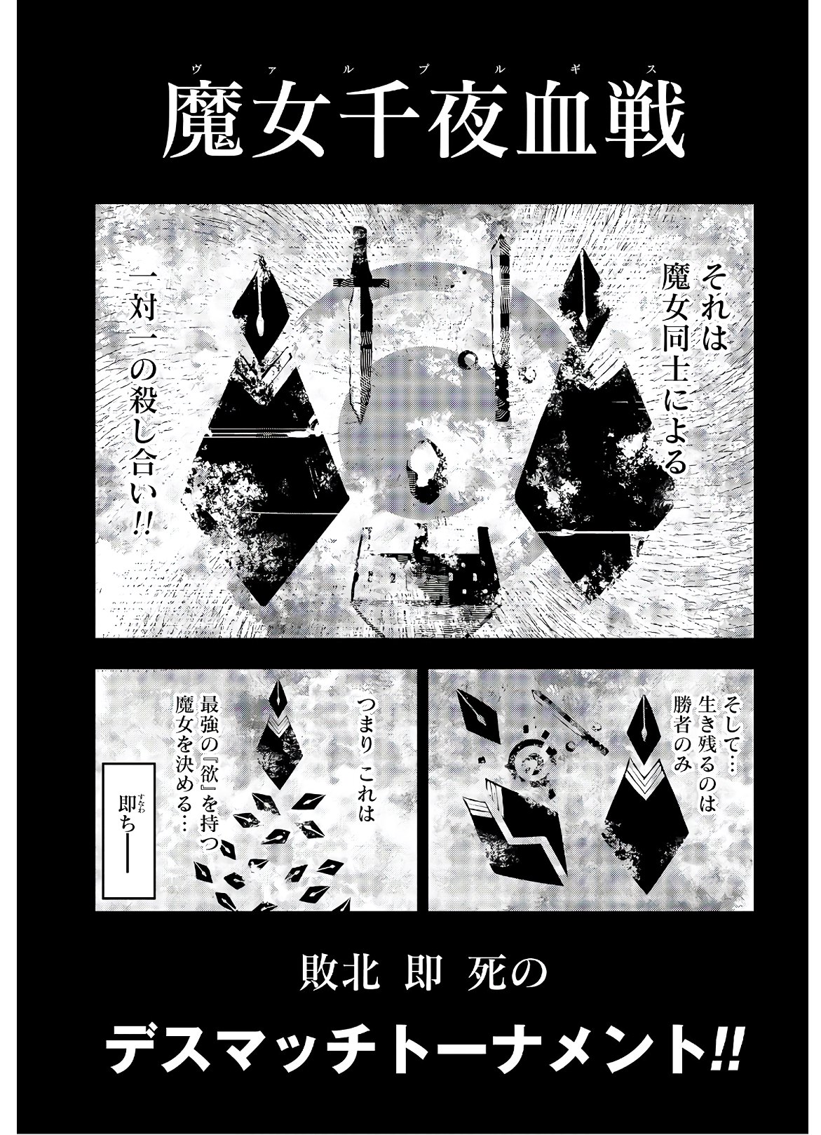 Majo Taisen: 32-nin no Isai no Majo wa Koroshiau Chapter 1 34ページ