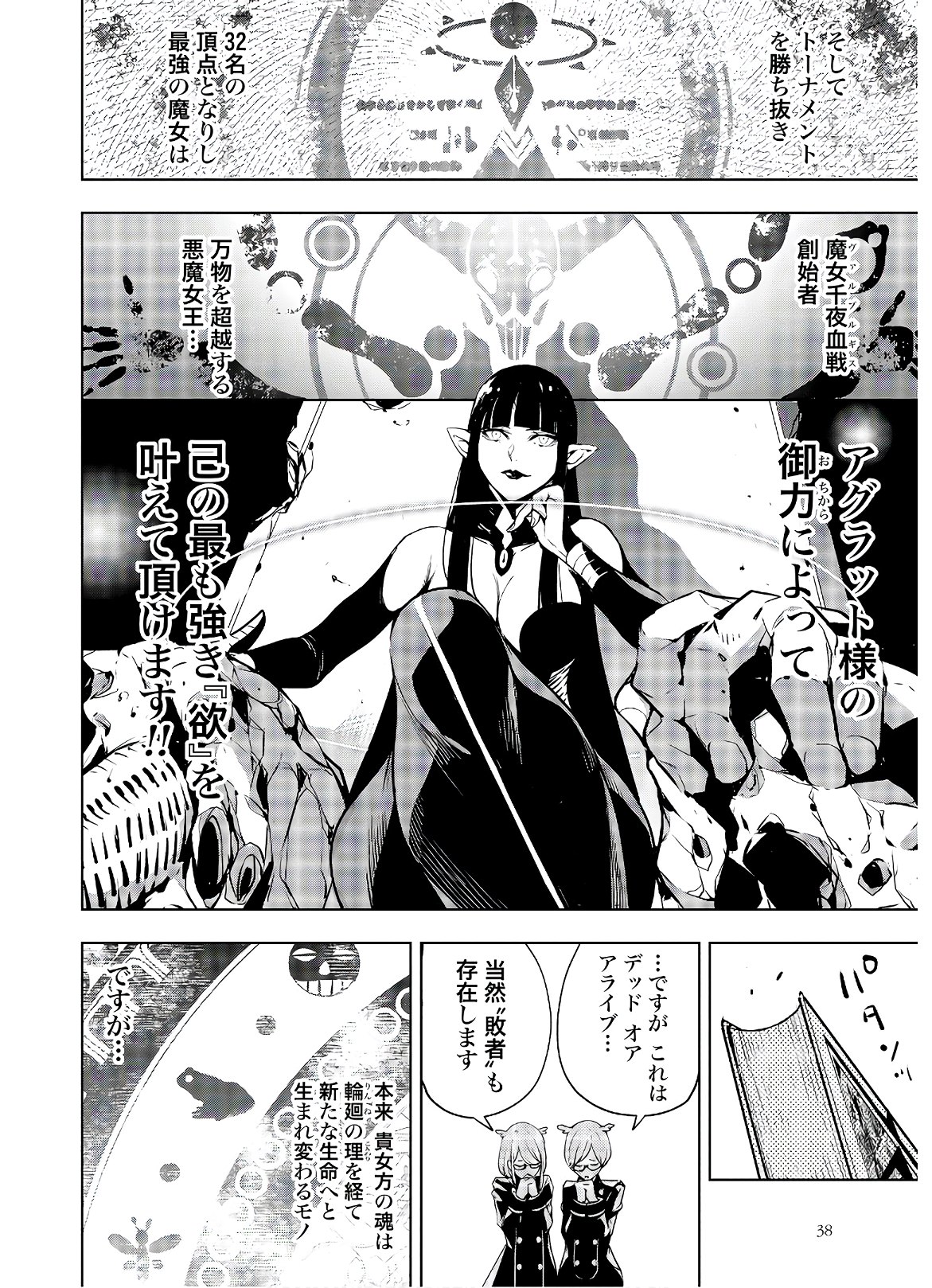 Majo Taisen: 32-nin no Isai no Majo wa Koroshiau Chapter 1 35ページ