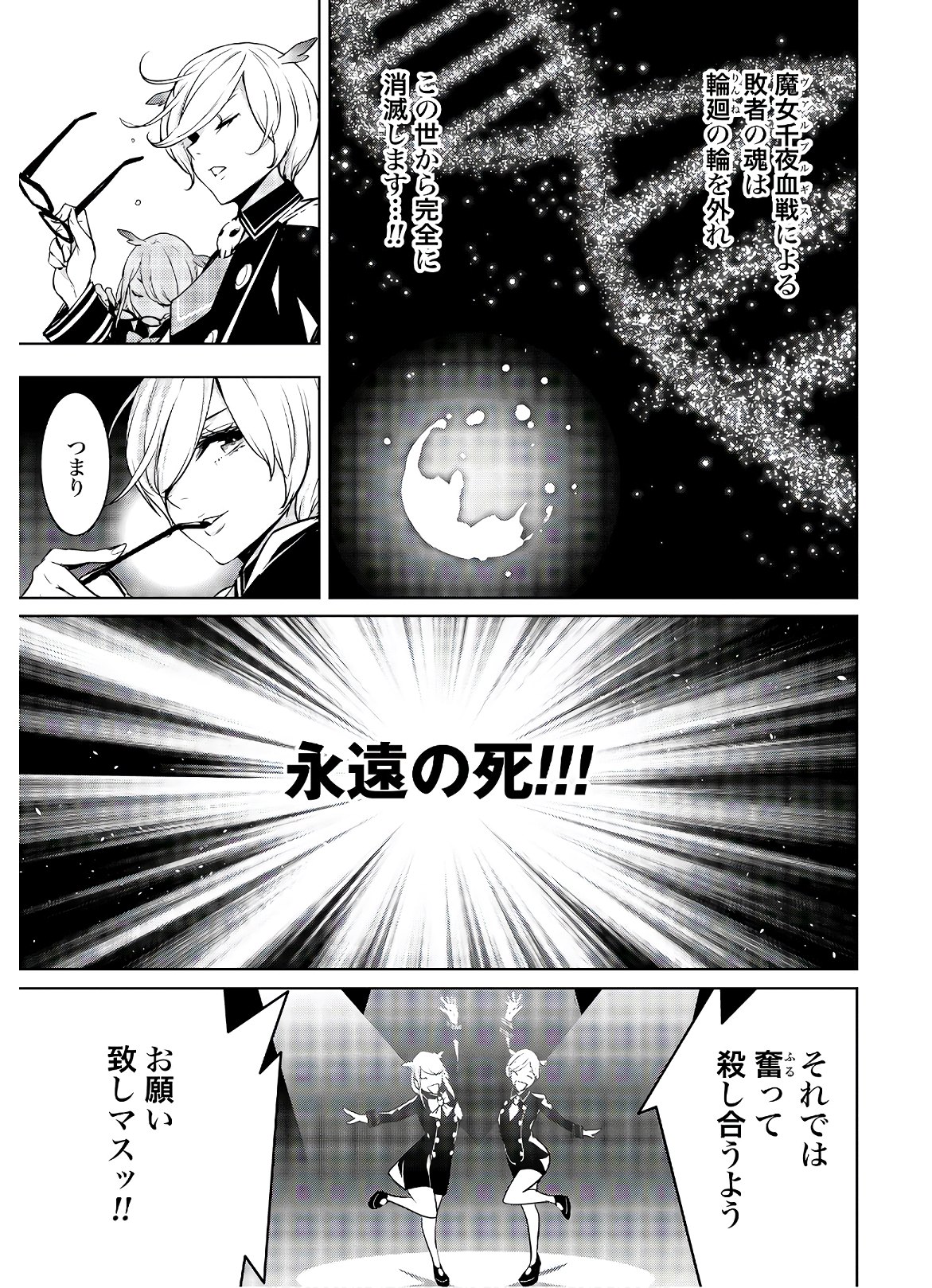 Majo Taisen: 32-nin no Isai no Majo wa Koroshiau Chapter 1 36ページ