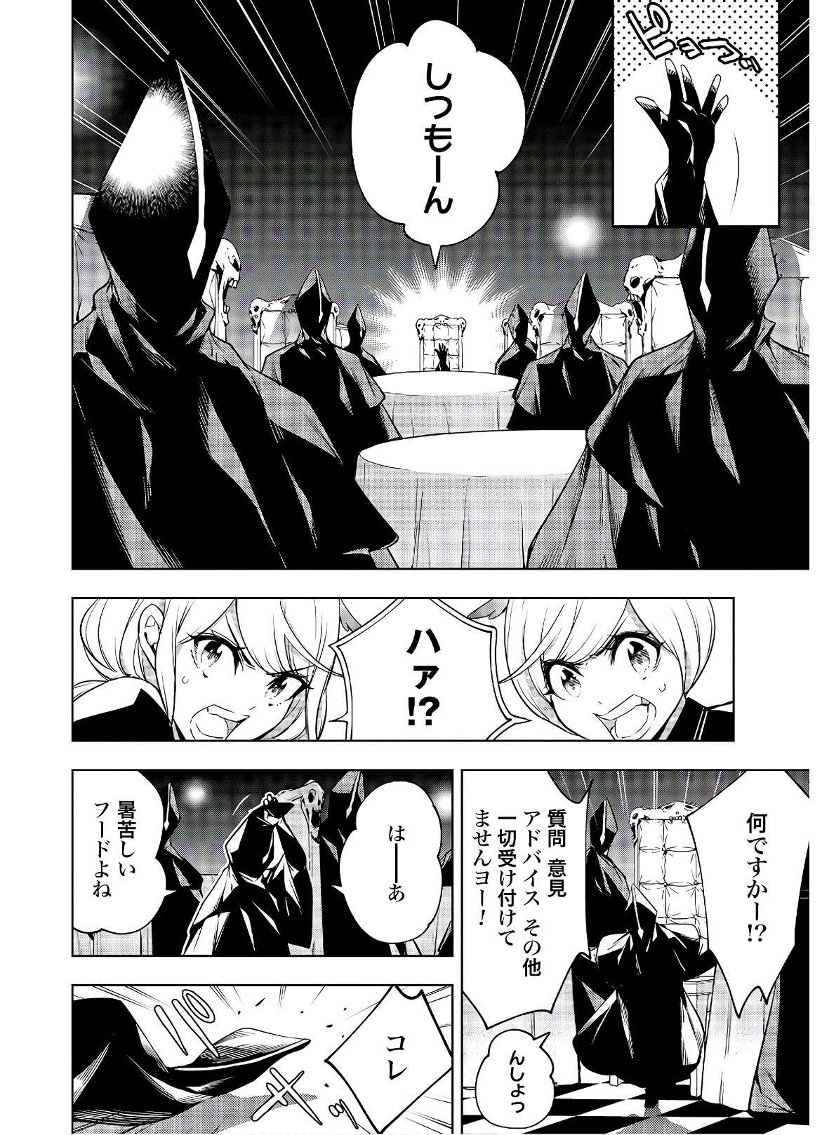 Majo Taisen: 32-nin no Isai no Majo wa Koroshiau Chapter 1 37ページ