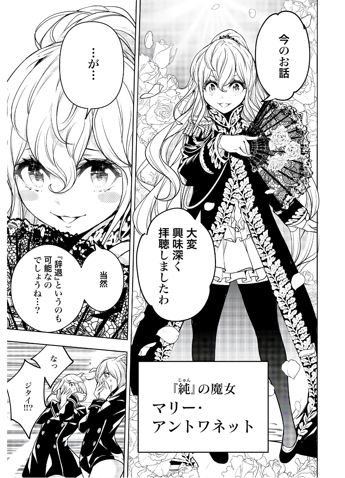 Majo Taisen: 32-nin no Isai no Majo wa Koroshiau Chapter 1 38ページ