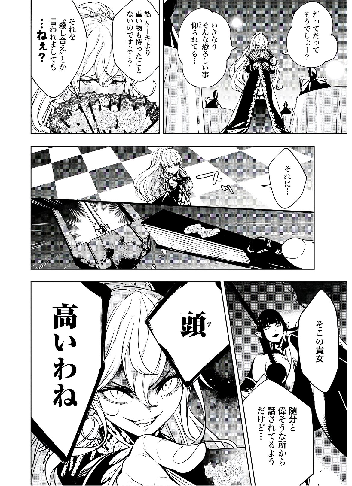Majo Taisen: 32-nin no Isai no Majo wa Koroshiau Chapter 1 39ページ