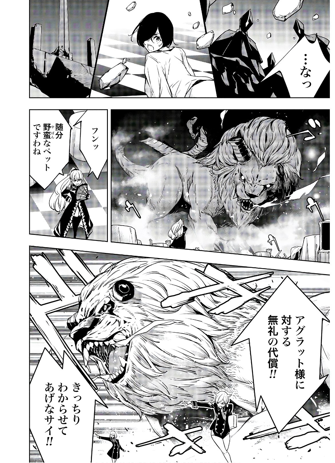 Majo Taisen: 32-nin no Isai no Majo wa Koroshiau Chapter 1 41ページ