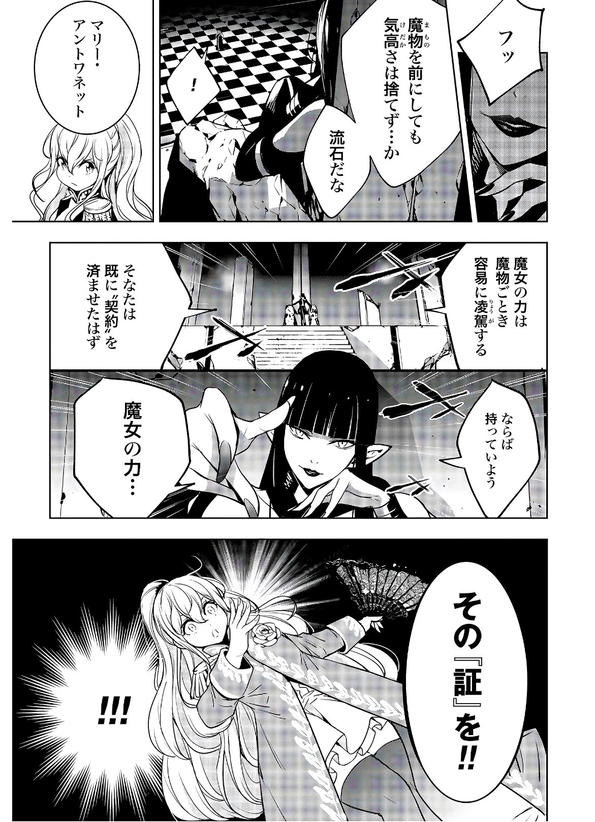 Majo Taisen: 32-nin no Isai no Majo wa Koroshiau Chapter 1 42ページ
