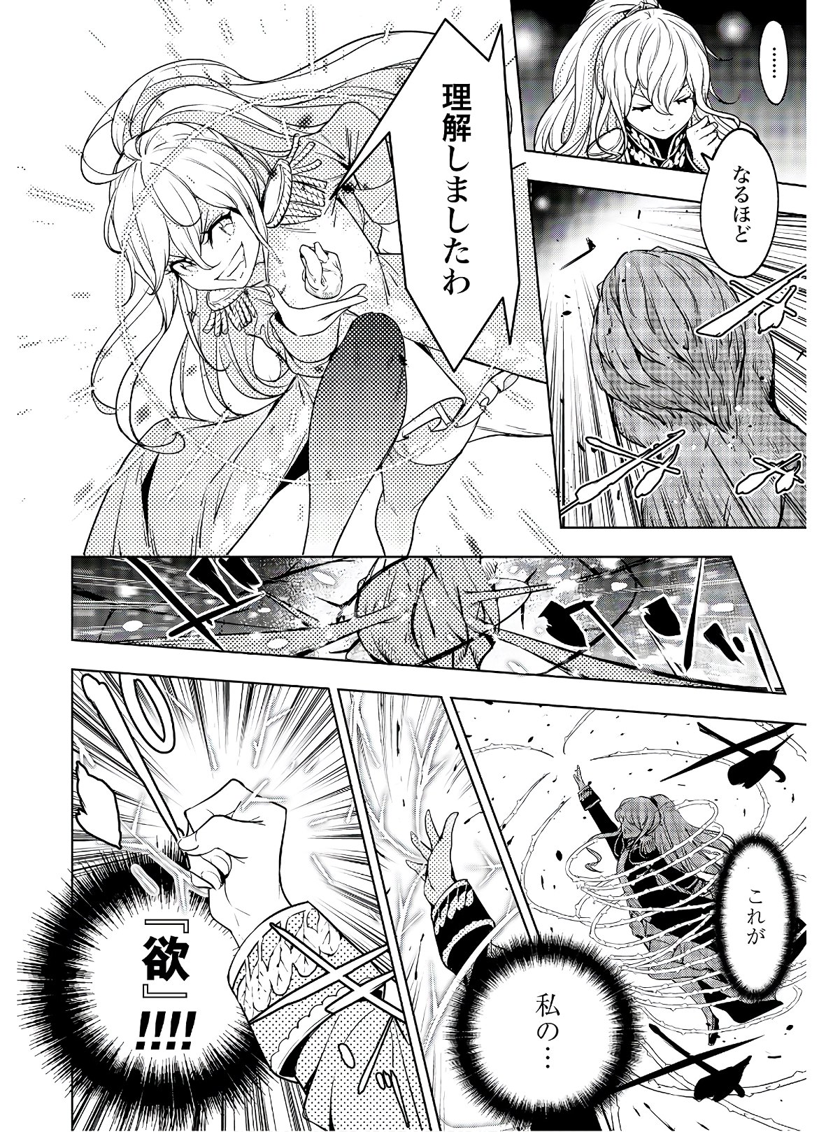 Majo Taisen: 32-nin no Isai no Majo wa Koroshiau Chapter 1 43ページ