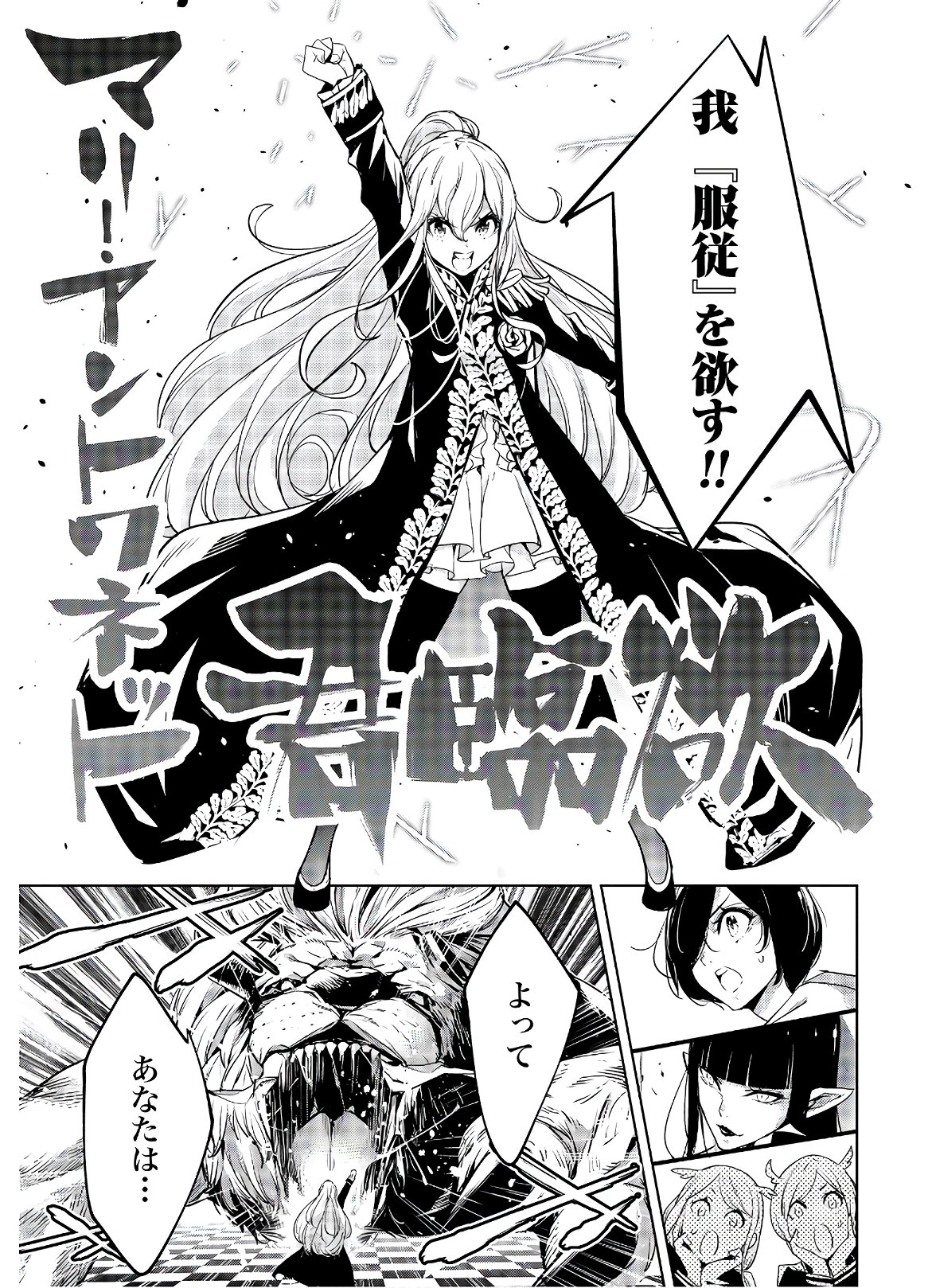 Majo Taisen: 32-nin no Isai no Majo wa Koroshiau Chapter 1 44ページ