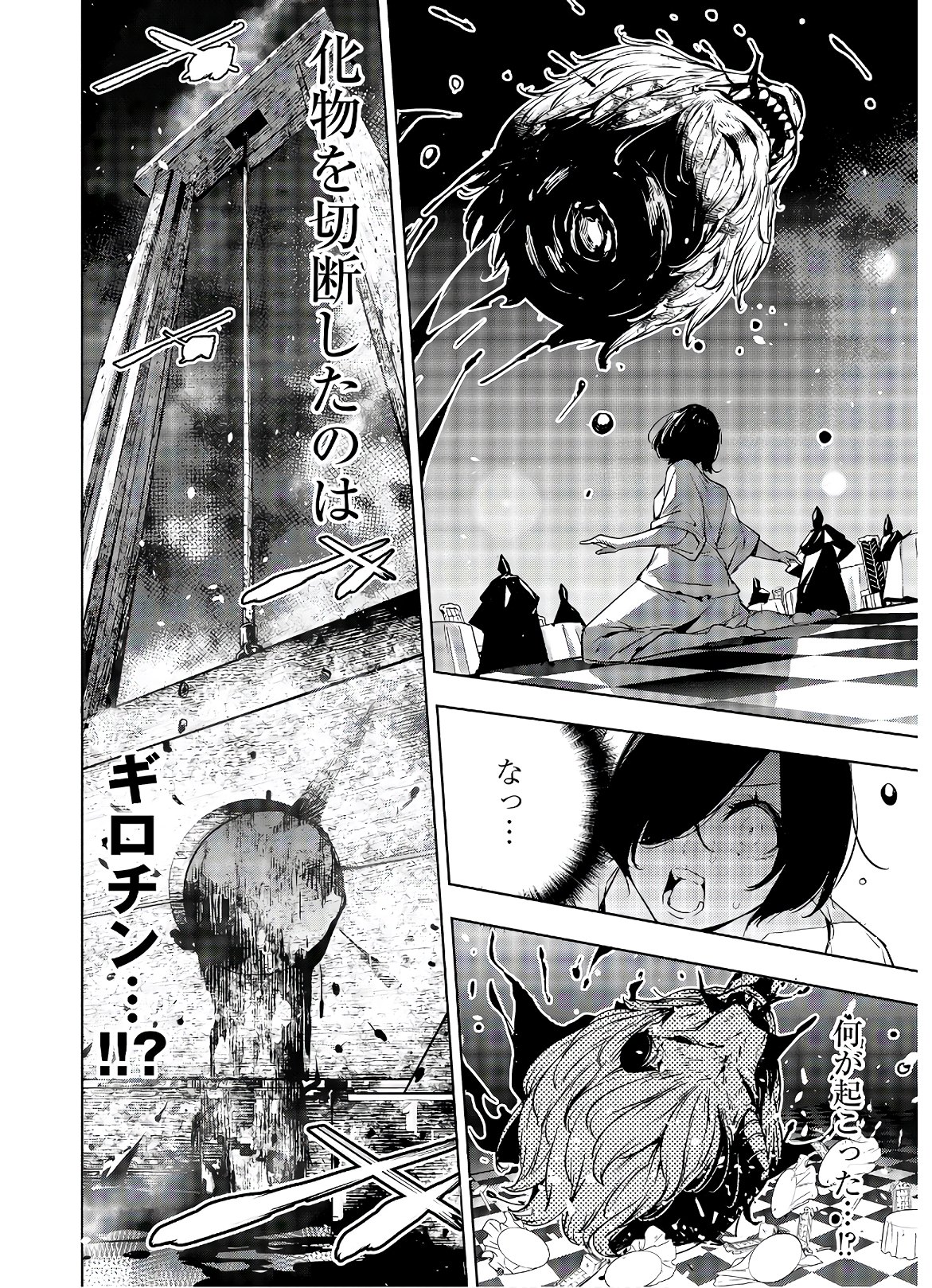 Majo Taisen: 32-nin no Isai no Majo wa Koroshiau Chapter 1 47ページ