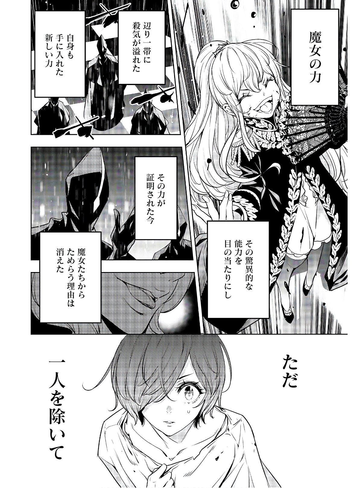 Majo Taisen: 32-nin no Isai no Majo wa Koroshiau Chapter 1 49ページ