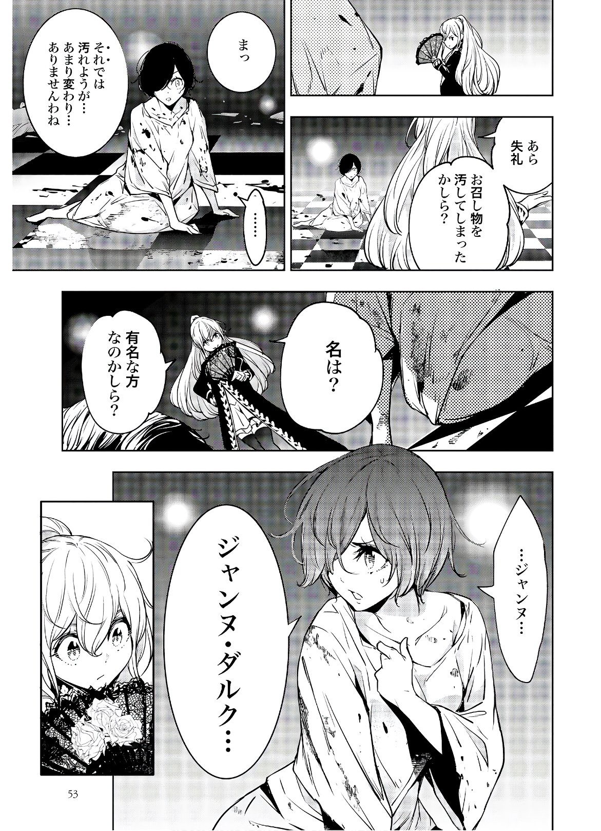 Majo Taisen: 32-nin no Isai no Majo wa Koroshiau Chapter 1 50ページ