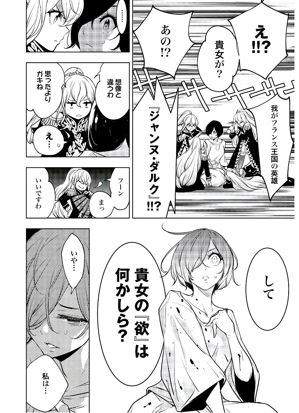 Majo Taisen: 32-nin no Isai no Majo wa Koroshiau Chapter 1 51ページ