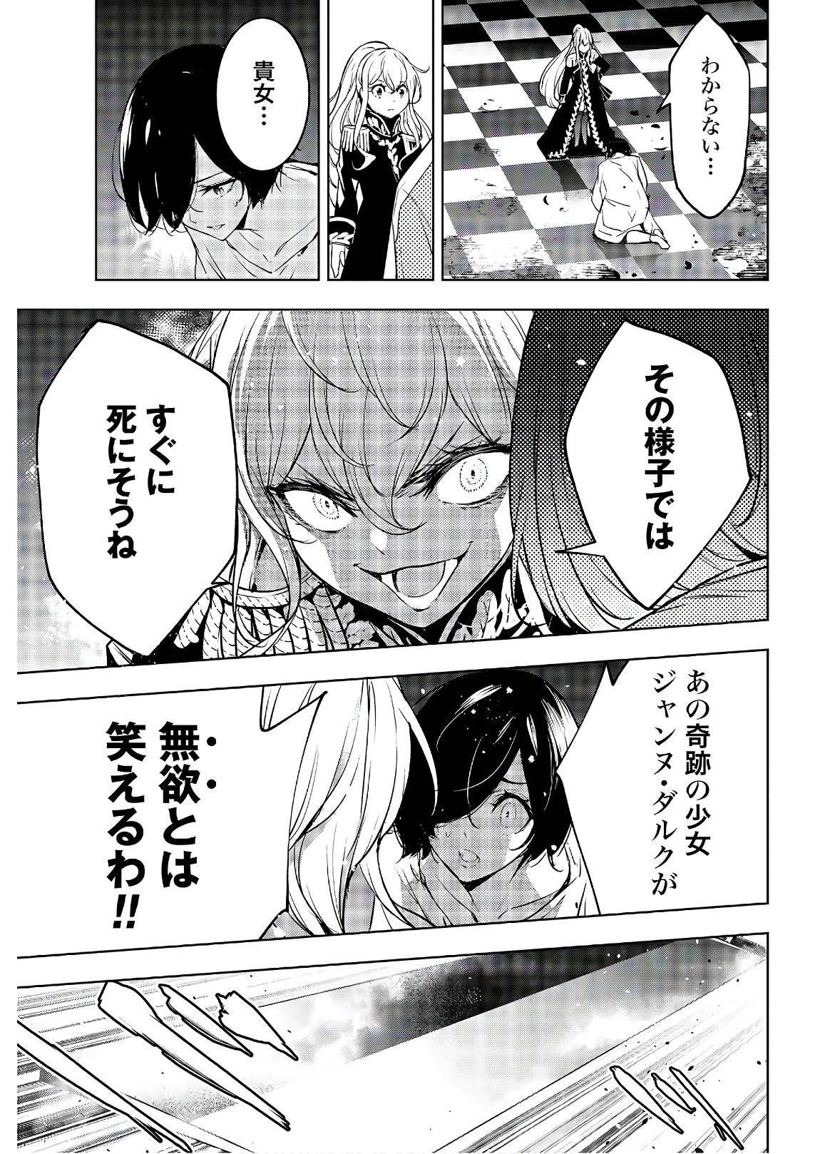 Majo Taisen: 32-nin no Isai no Majo wa Koroshiau Chapter 1 52ページ